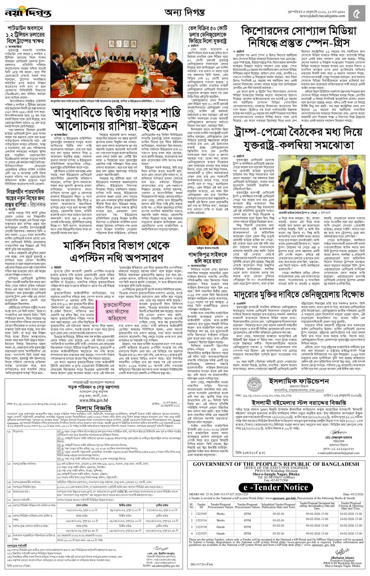 অন্য দিগন্ত