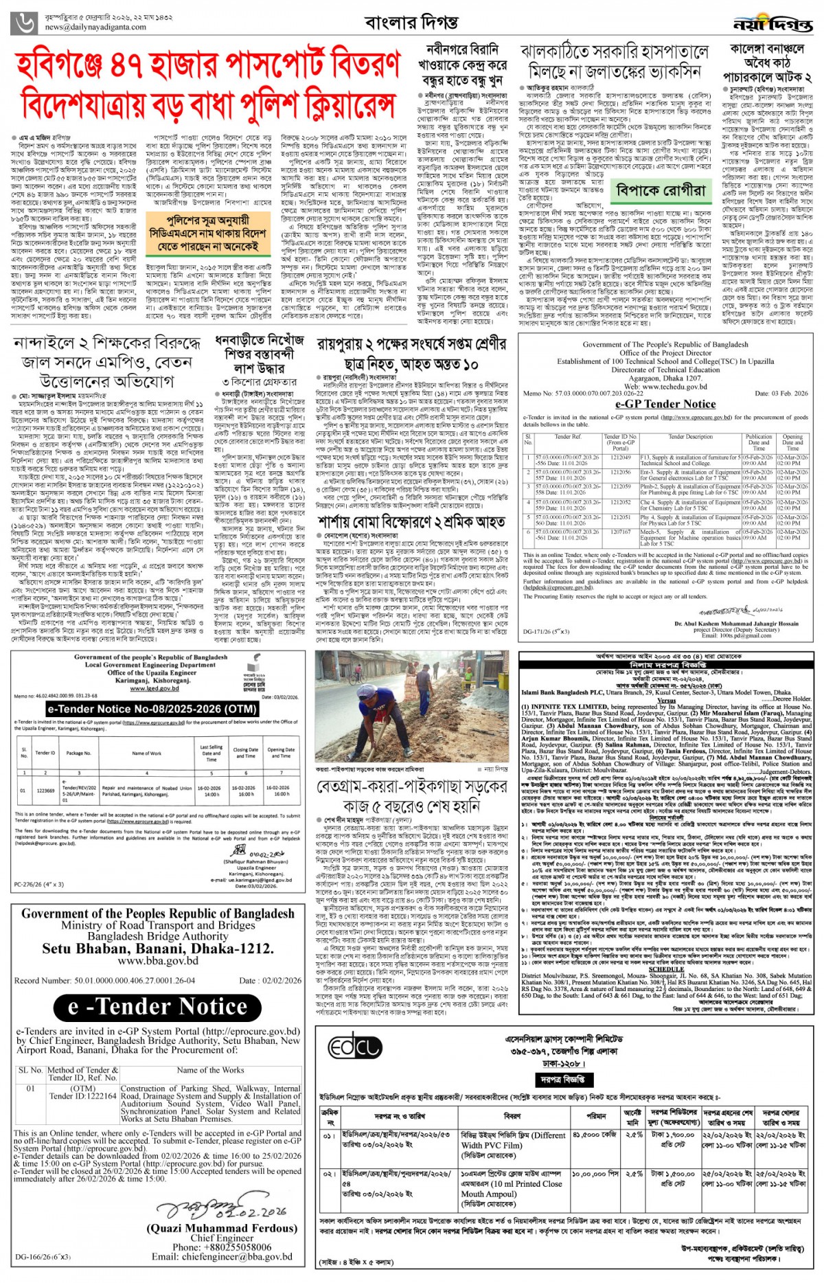 বাংলার দিগন্ত