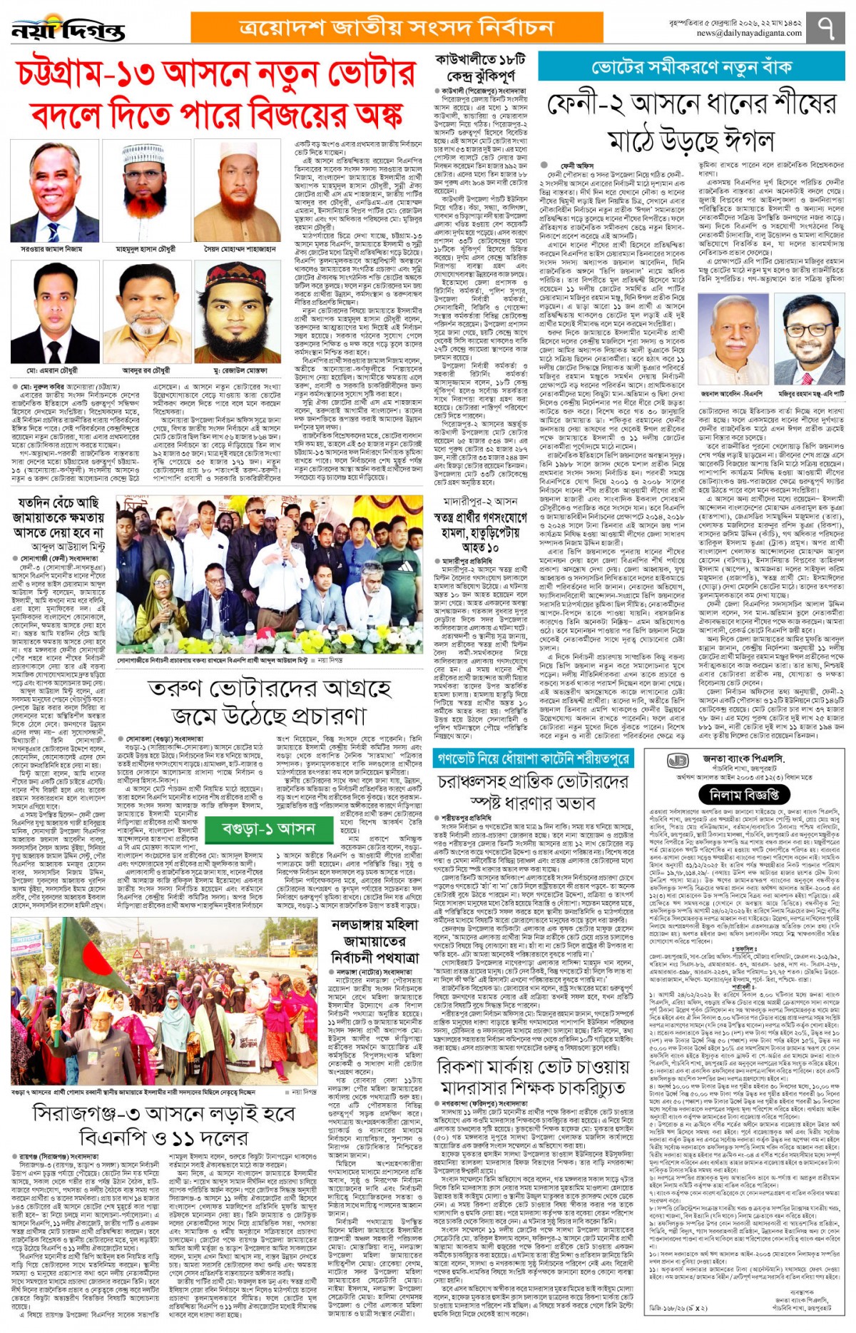 বাংলার দিগন্ত