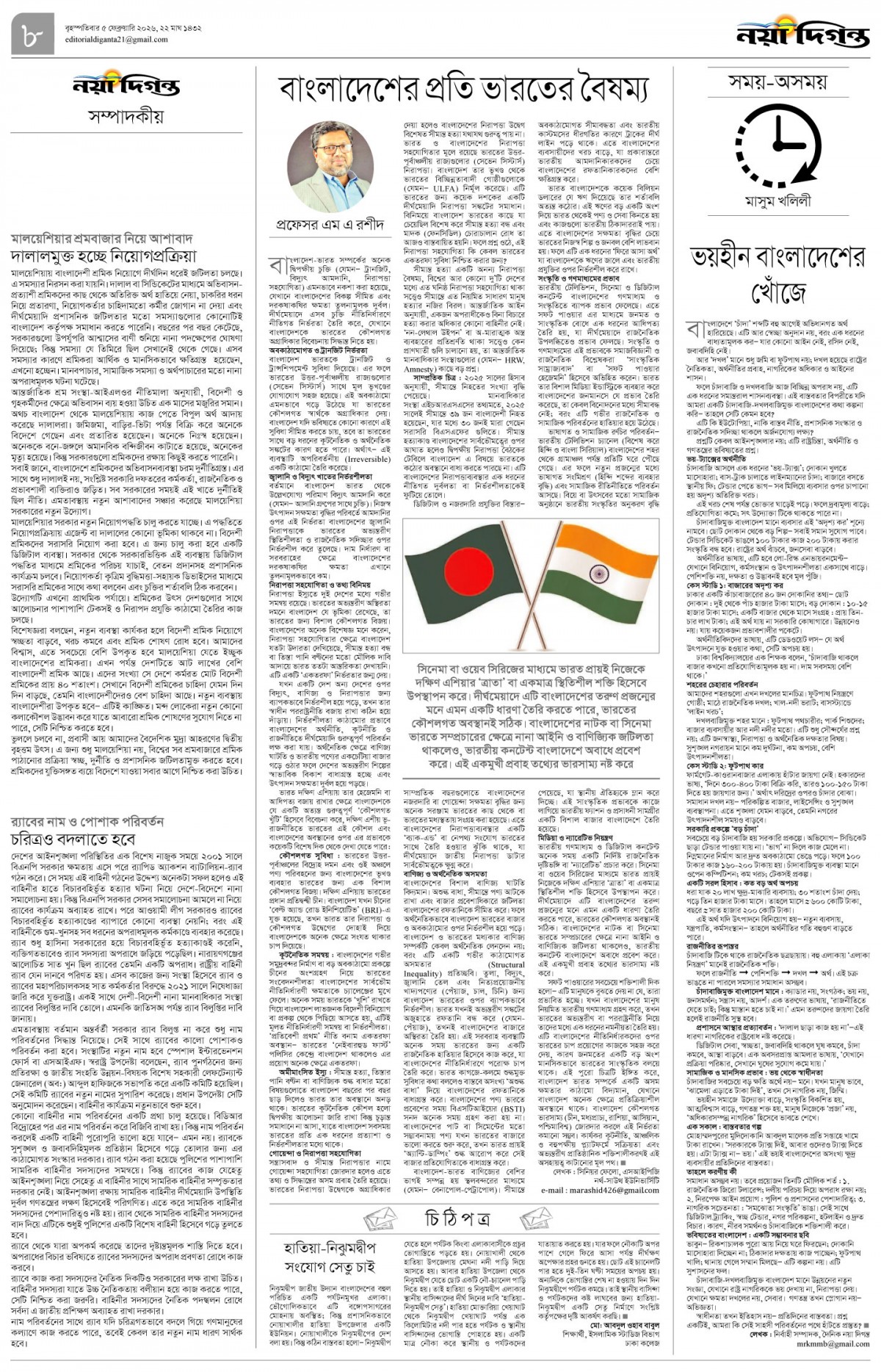 সম্পাদকীয়+চিঠিপত্র