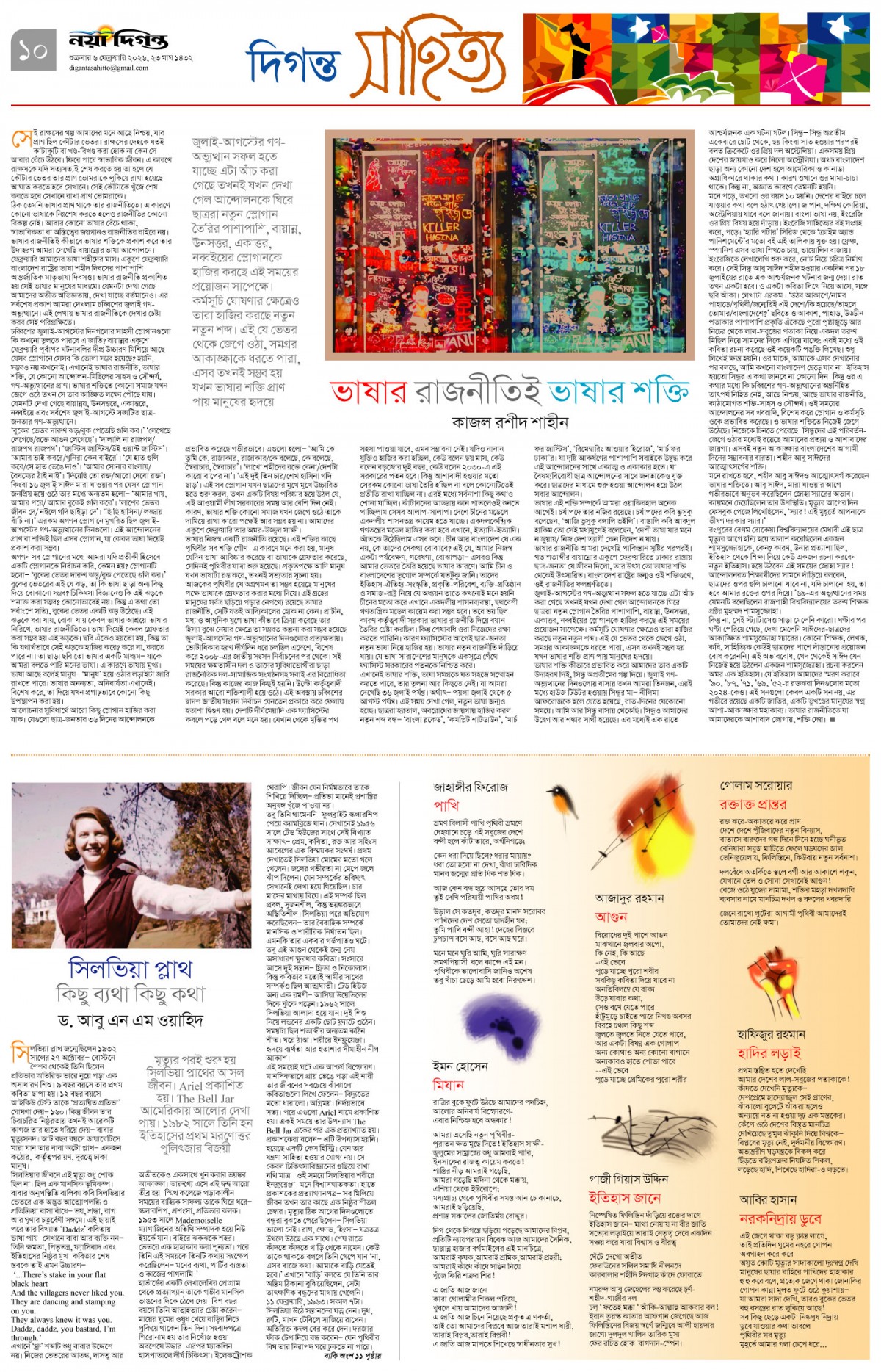 দিগন্ত সাহিত্য