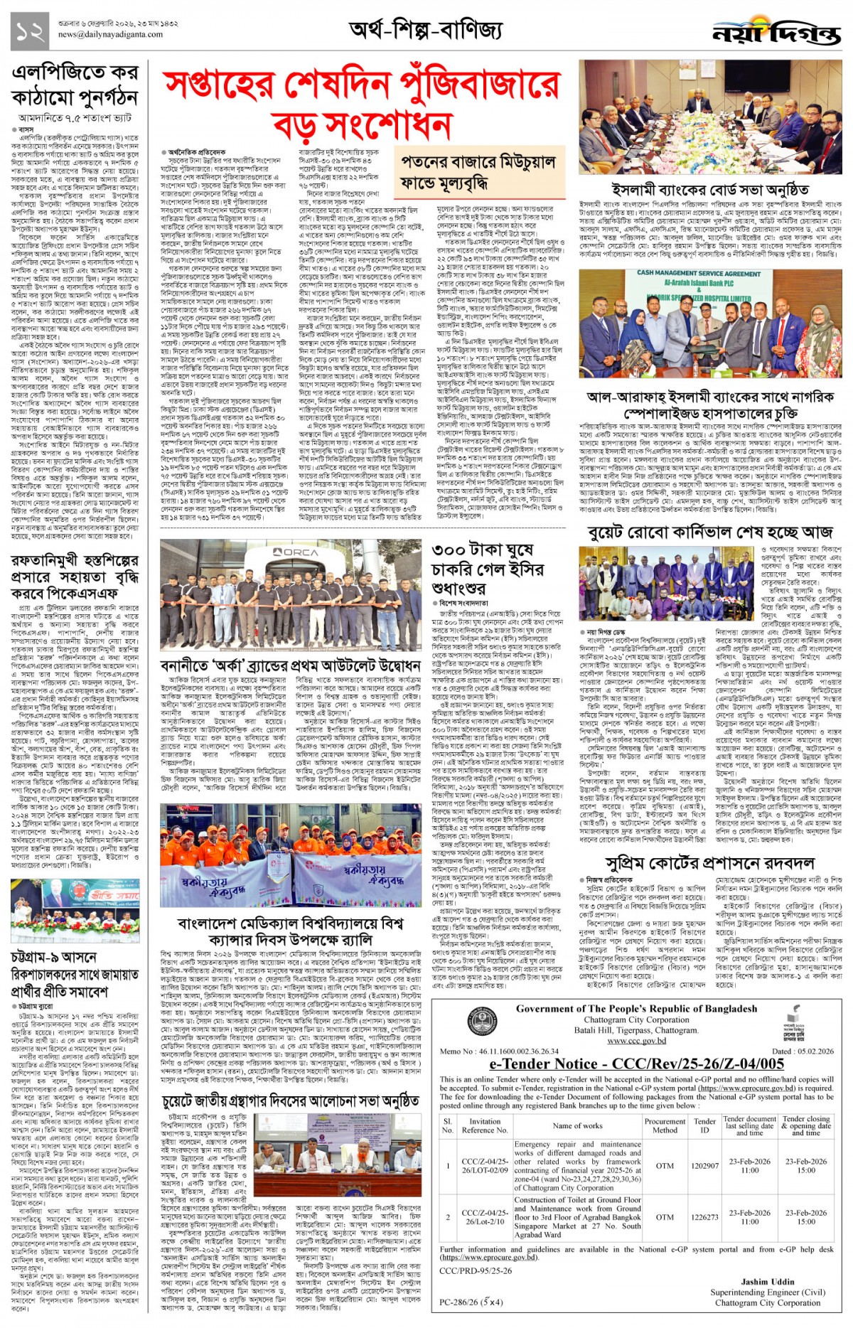 অর্থ-শিল্প-বাণিজ্য