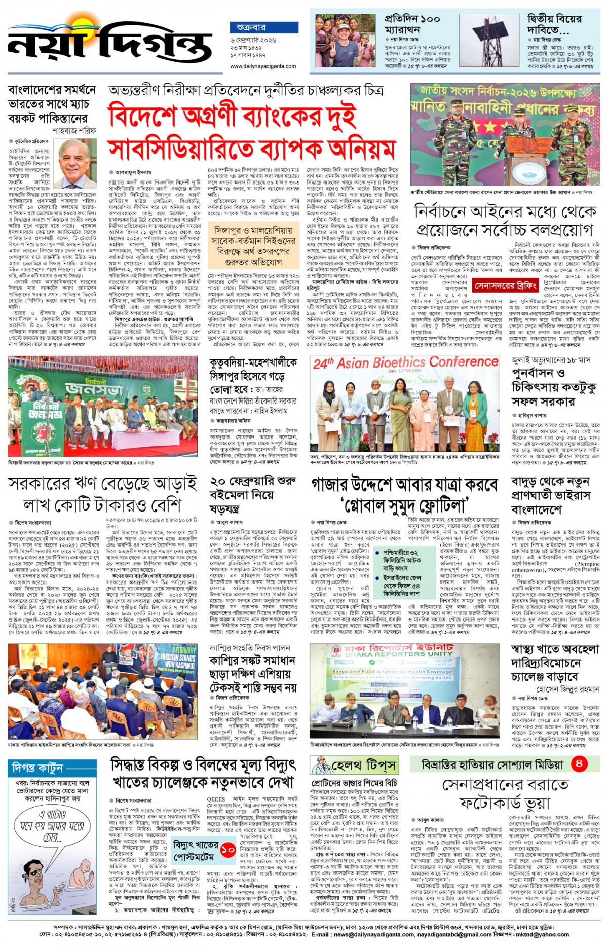 শেষের পাতা