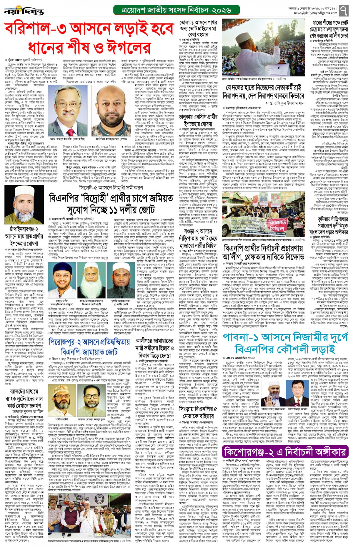 বাংলার দিগন্ত