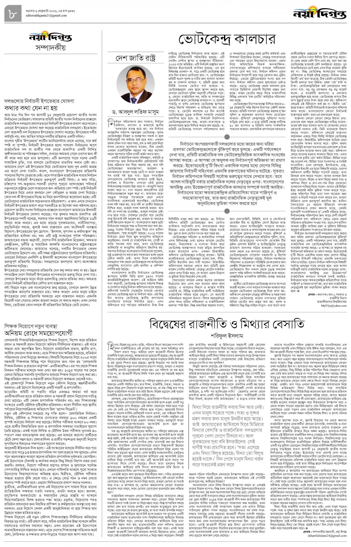 সম্পাদকীয়