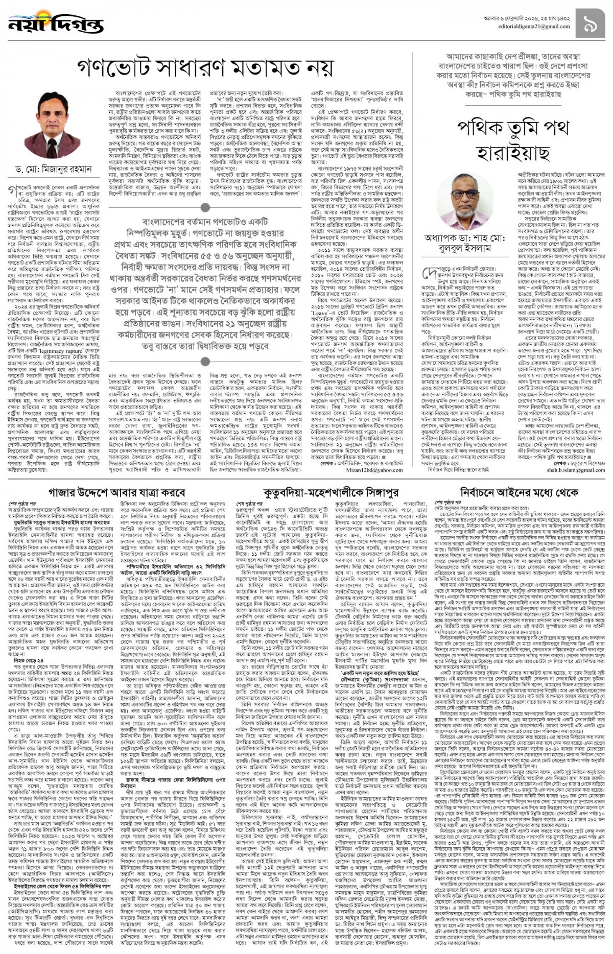 উপ-সম্পাদকীয়+খবর