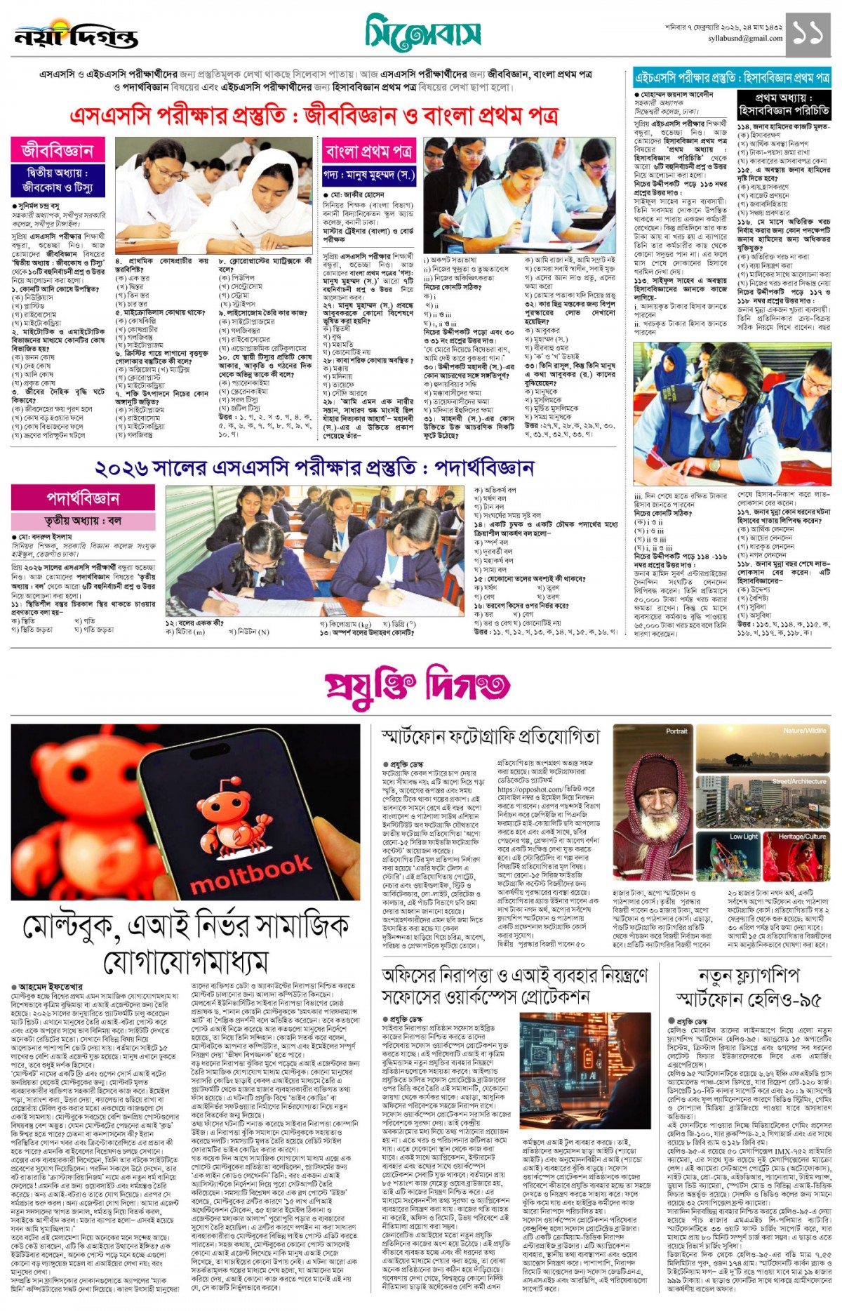 সিলেবাস +প্রযুক্তি দিগন্ত