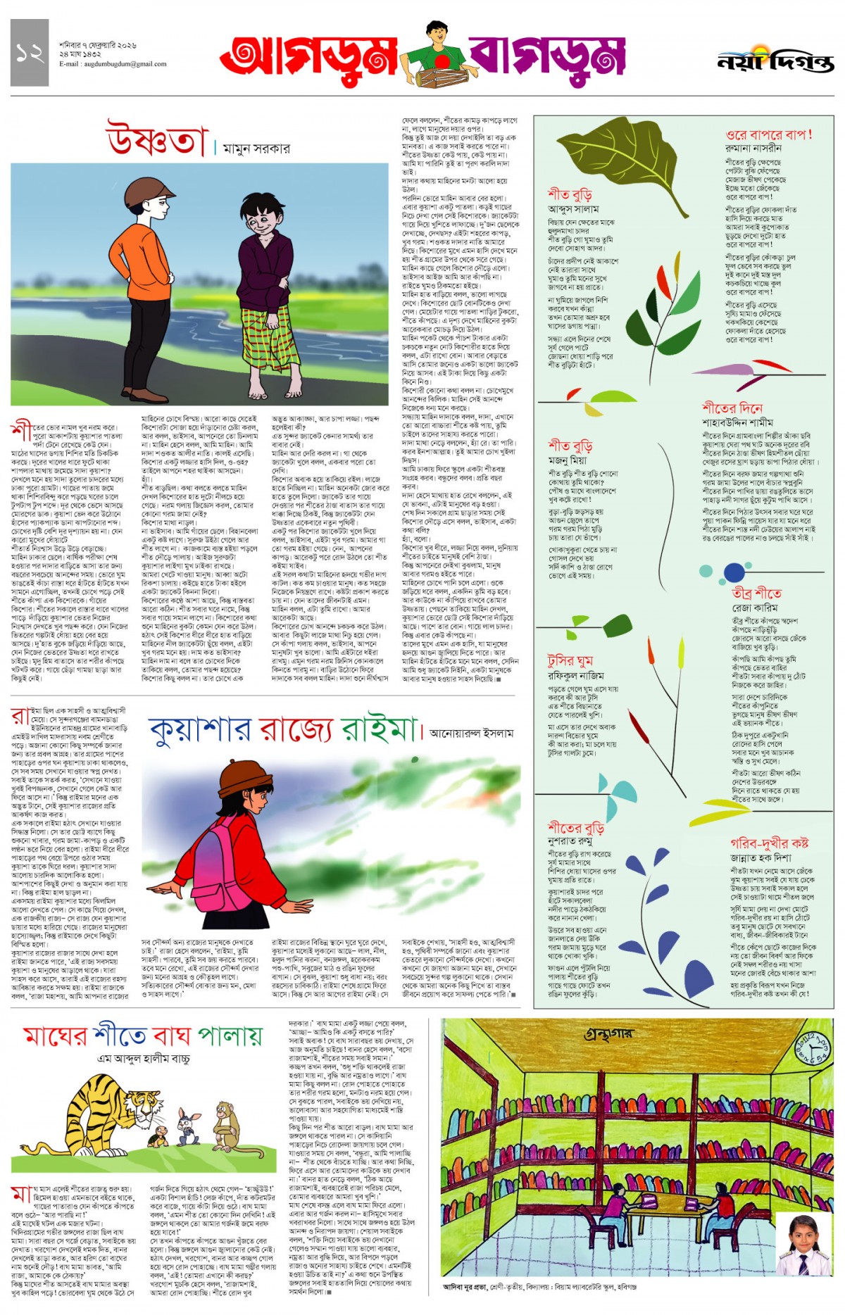 আগডুম বাগডুম