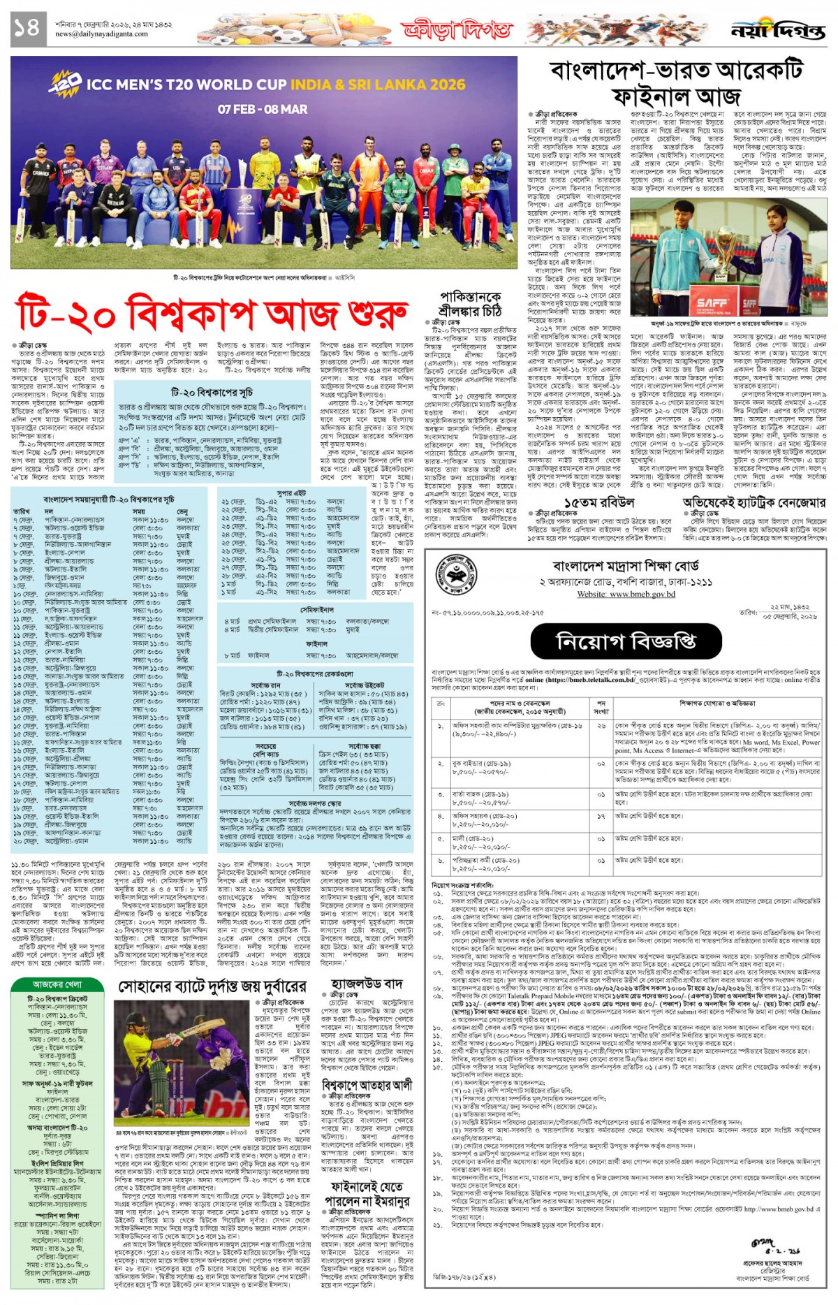 ক্রীড়া দিগন্ত