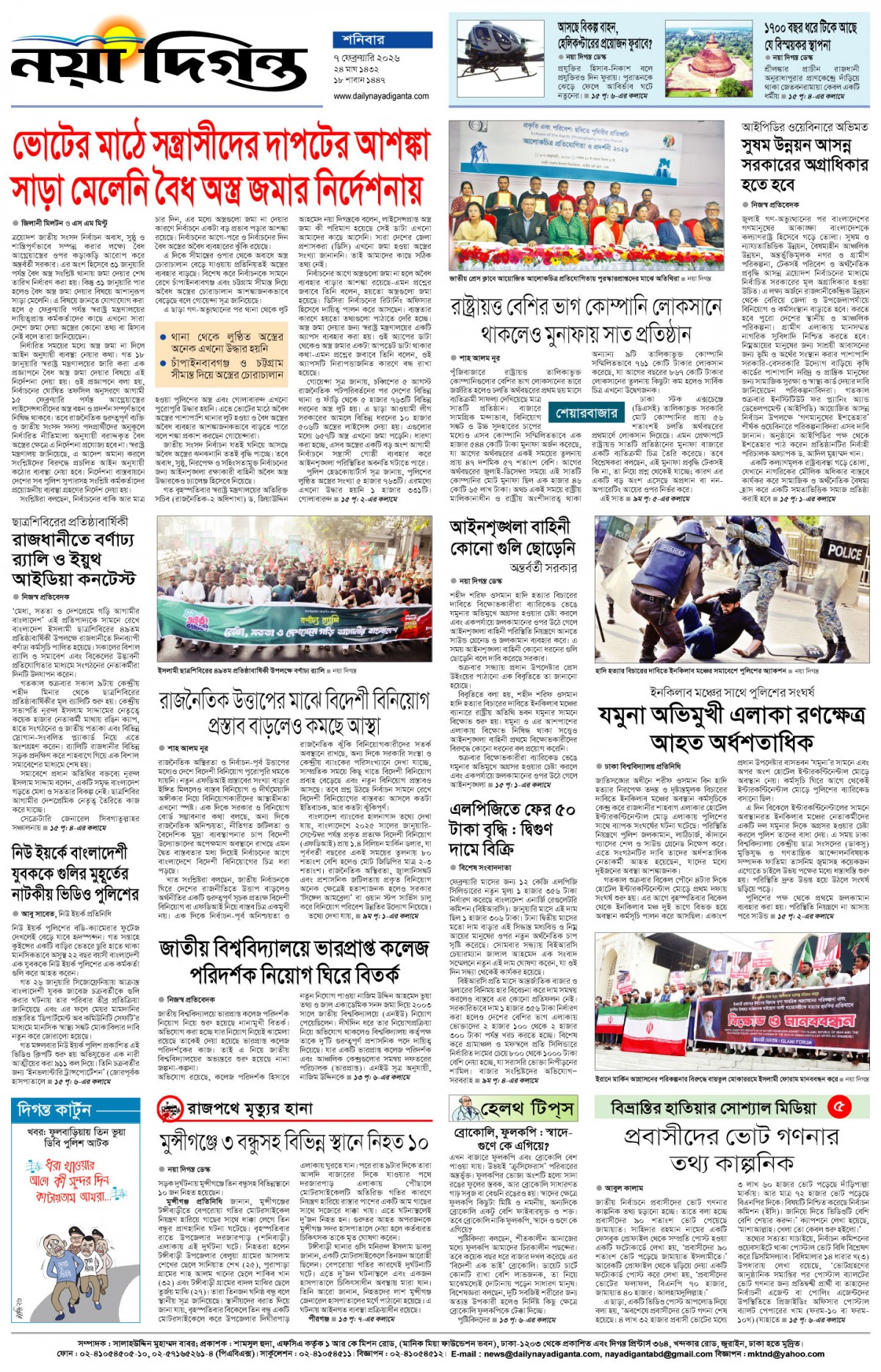 শেষের পাতা