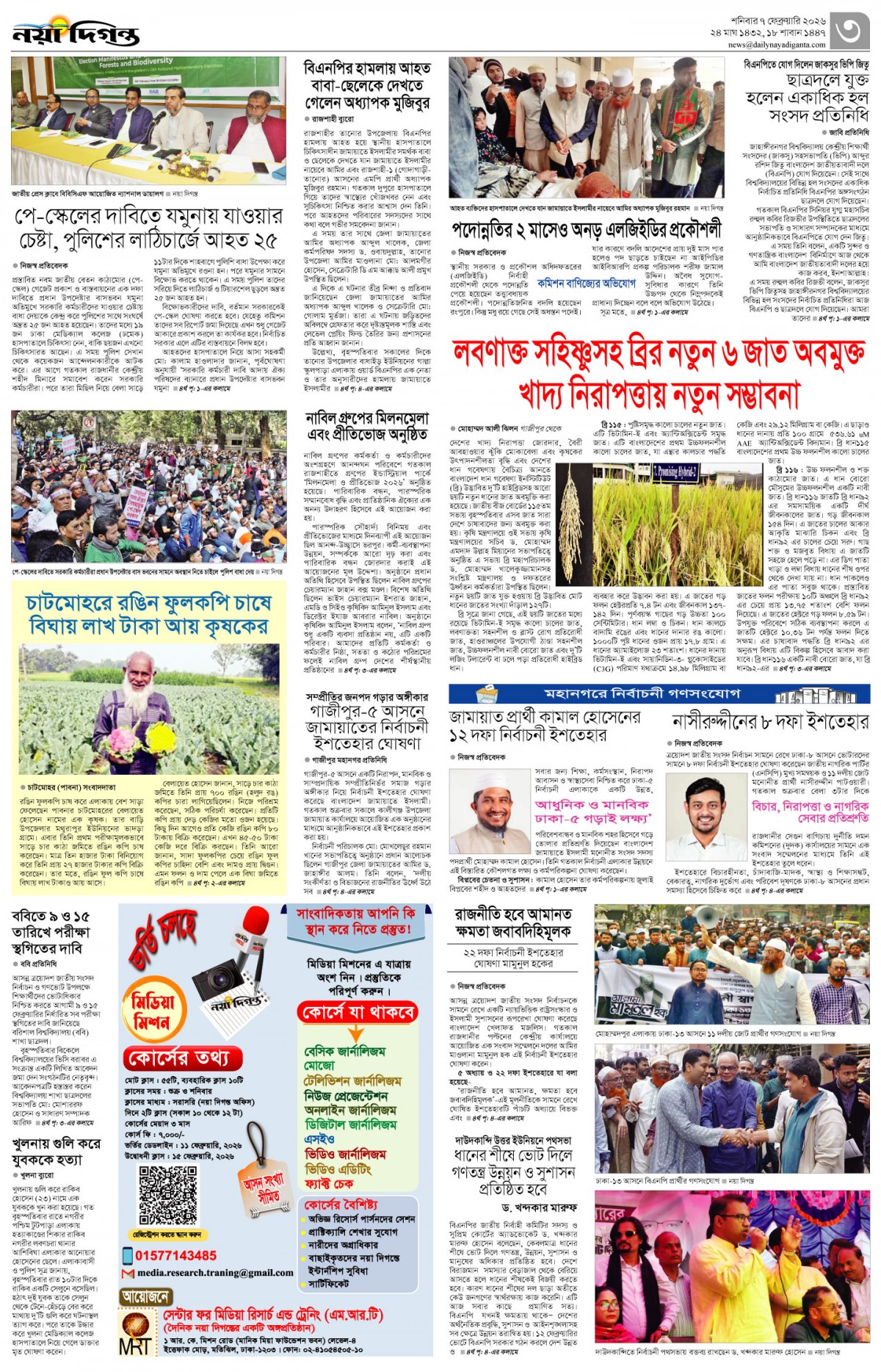 নগর-মহানগর