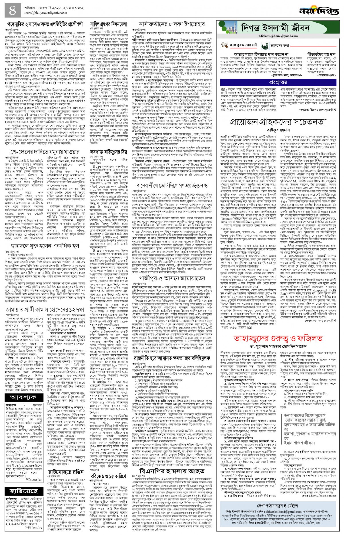 দিগন্ত ইসলামী জীবন+খবর