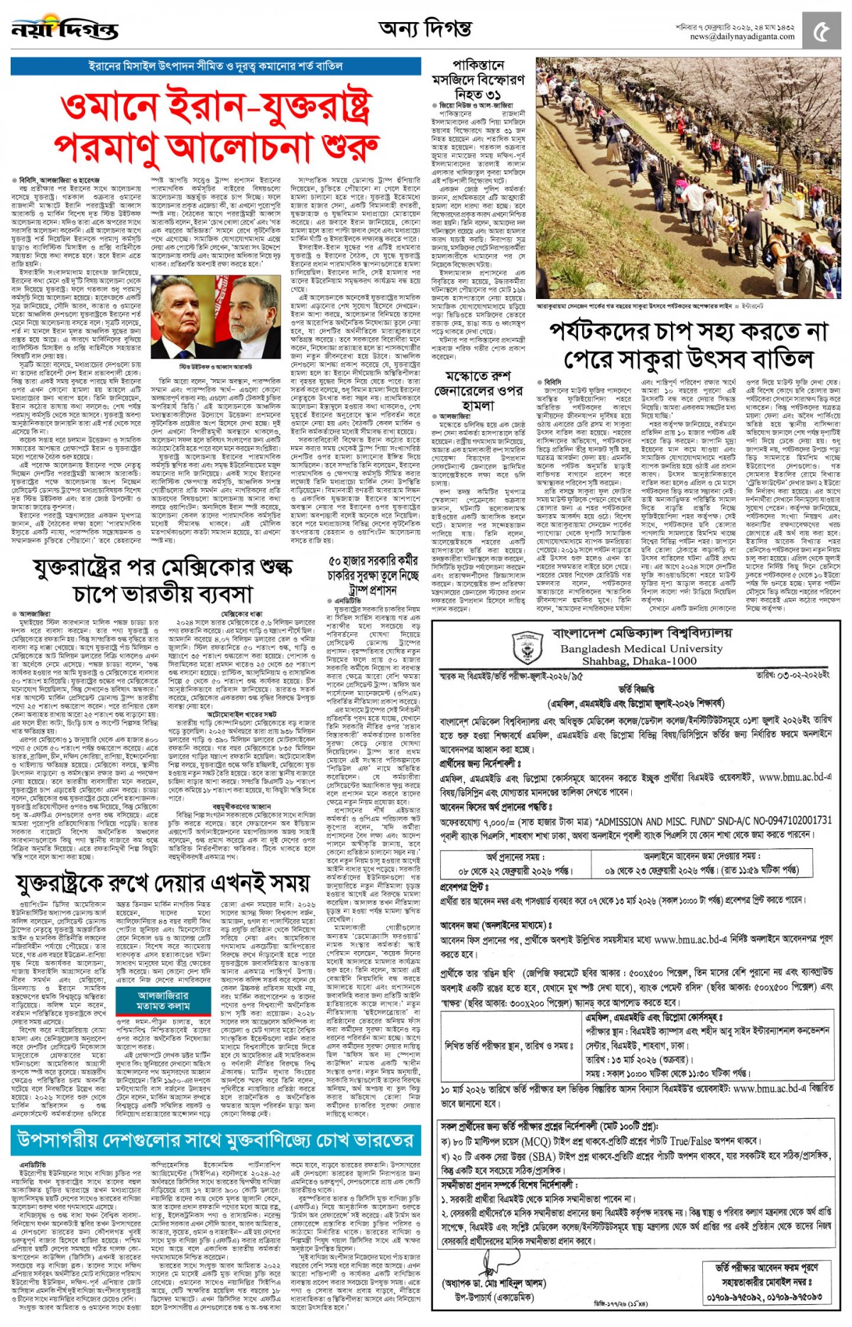 অন্য দিগন্ত