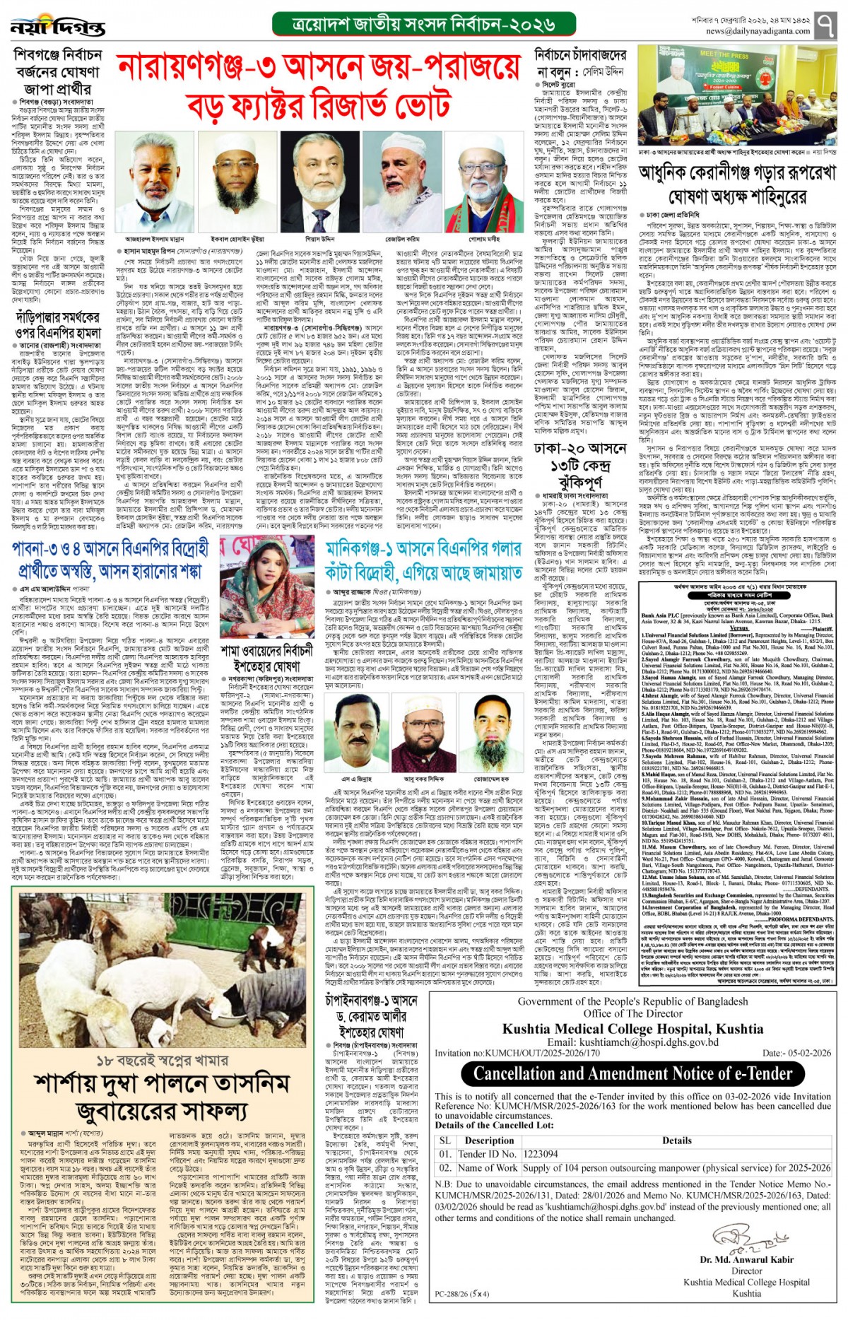 বাংলার দিগন্ত