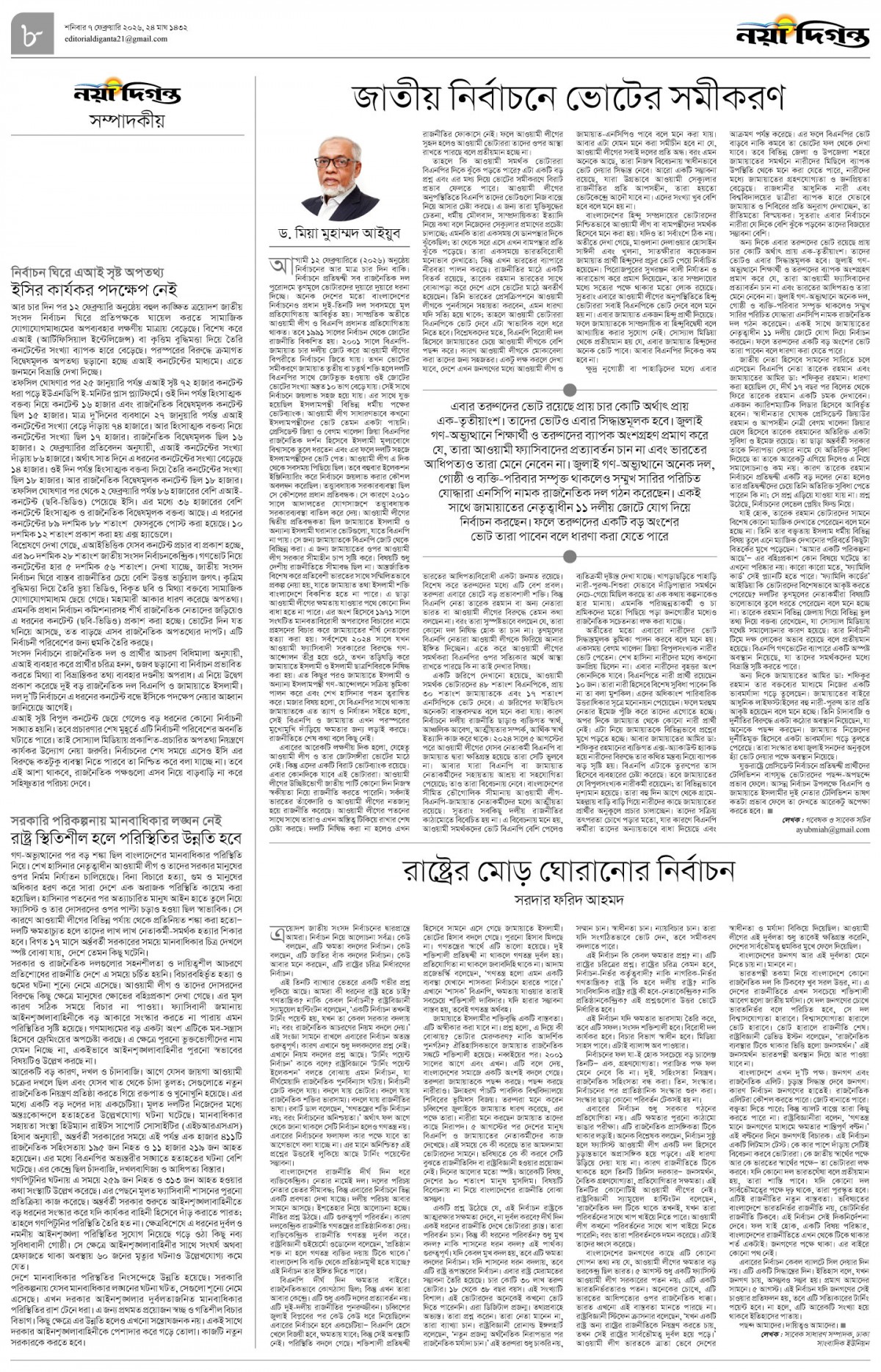 সম্পাদকীয়