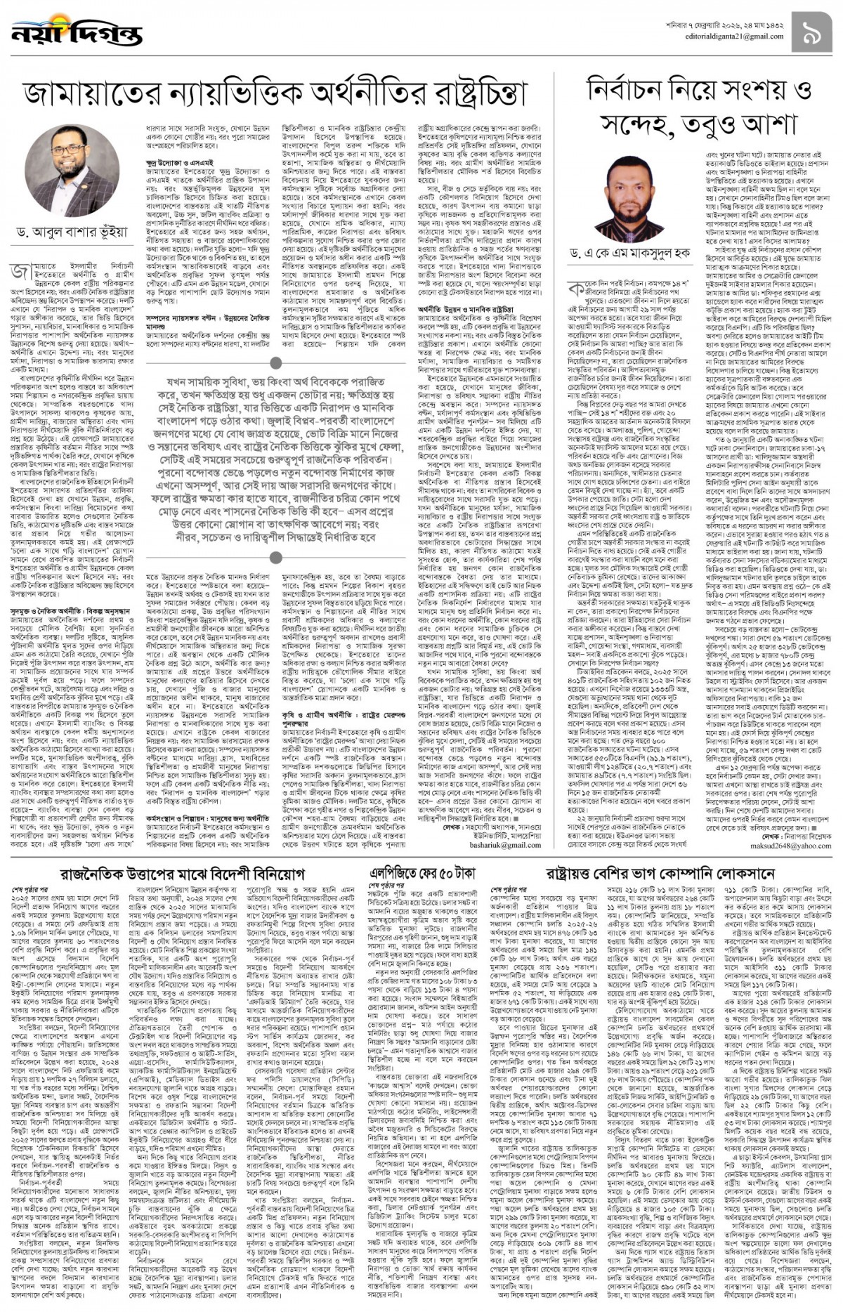 উপ-সম্পাদকীয়+খবর