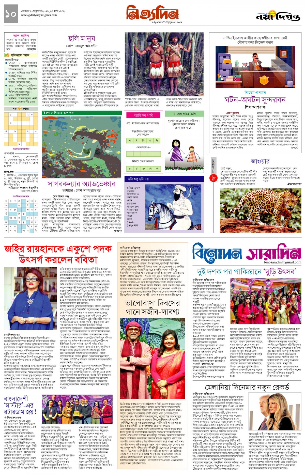 নিত্যদিন+বিনোদন সারাদিন