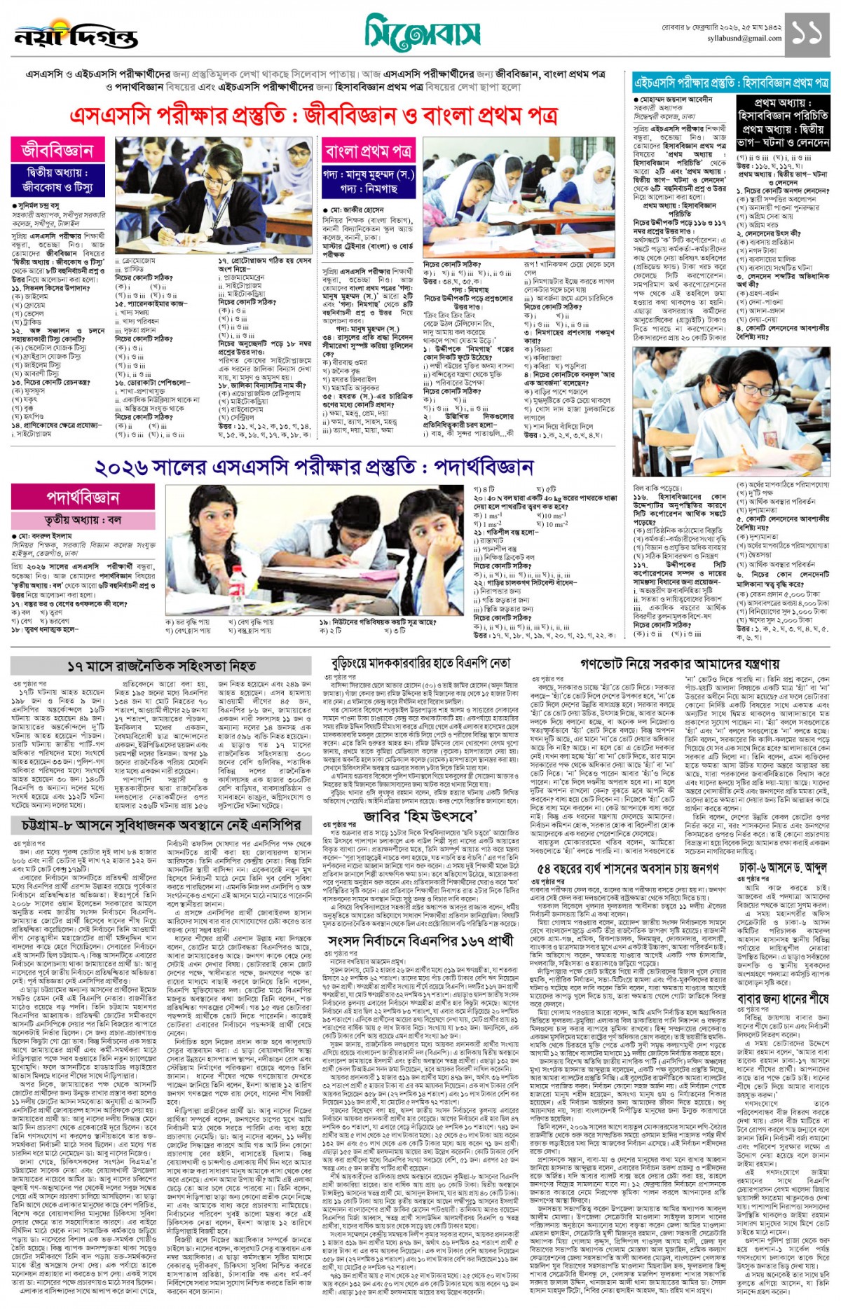 সিলেবাস+খবর