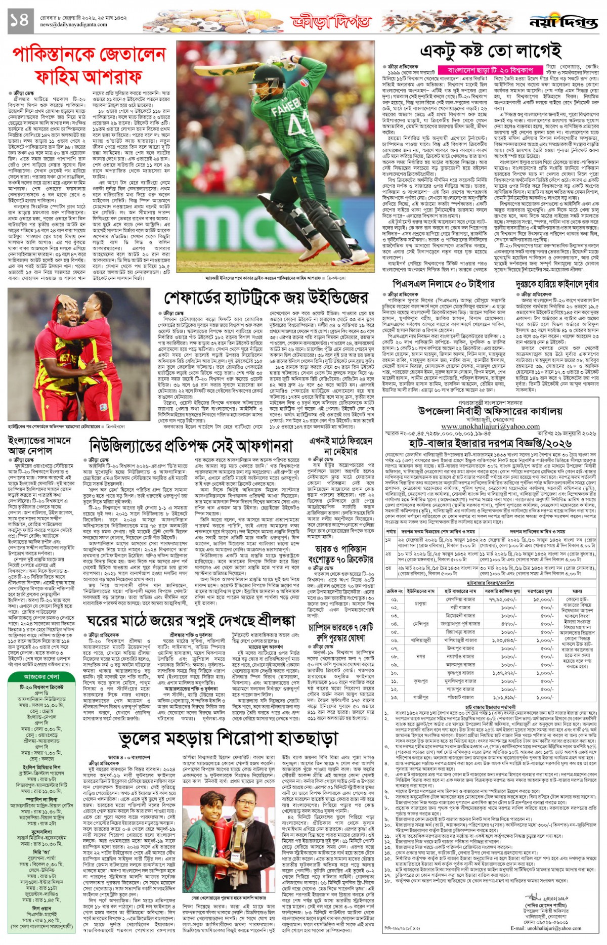 ক্রীড়া দিগন্ত