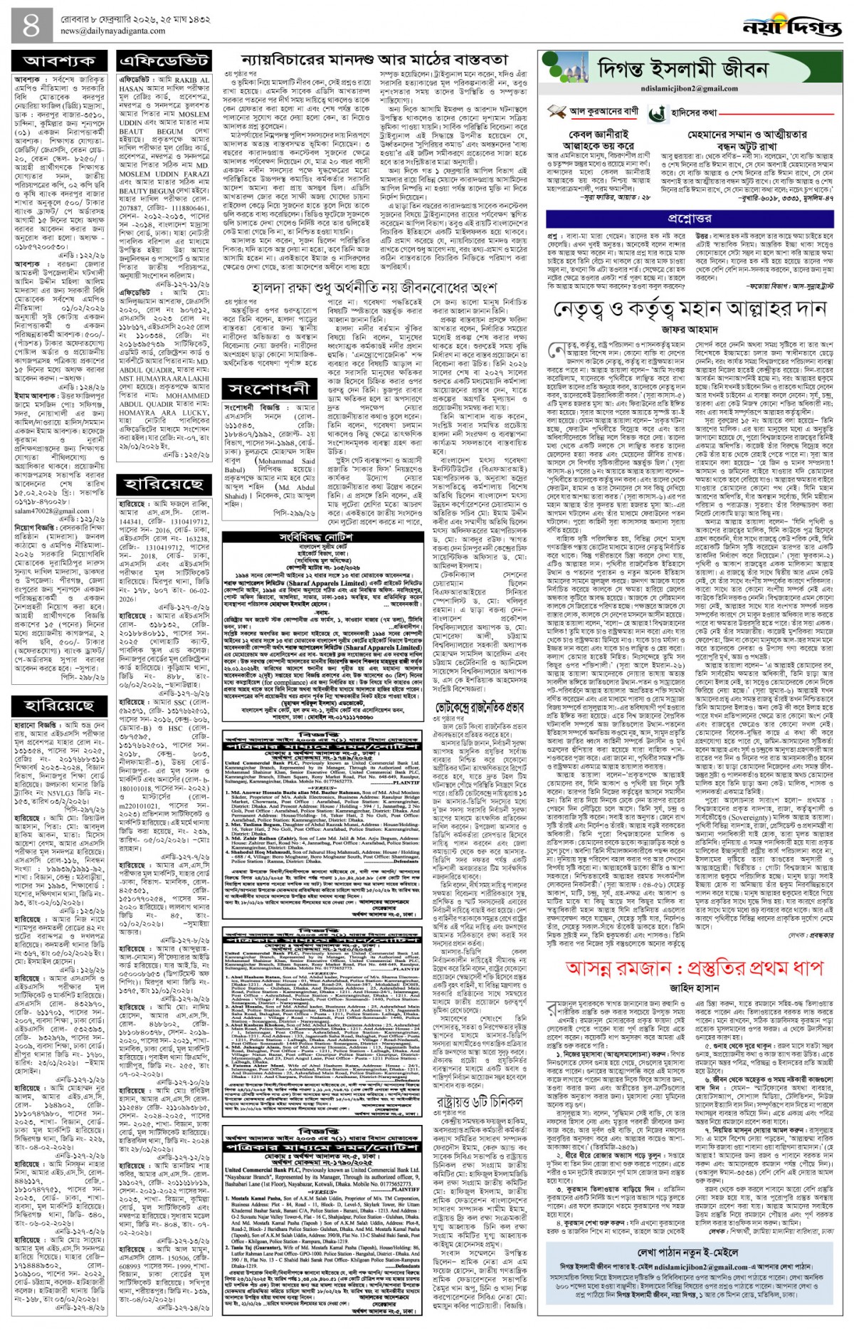 দিগন্ত ইসলামী জীবন+খবর