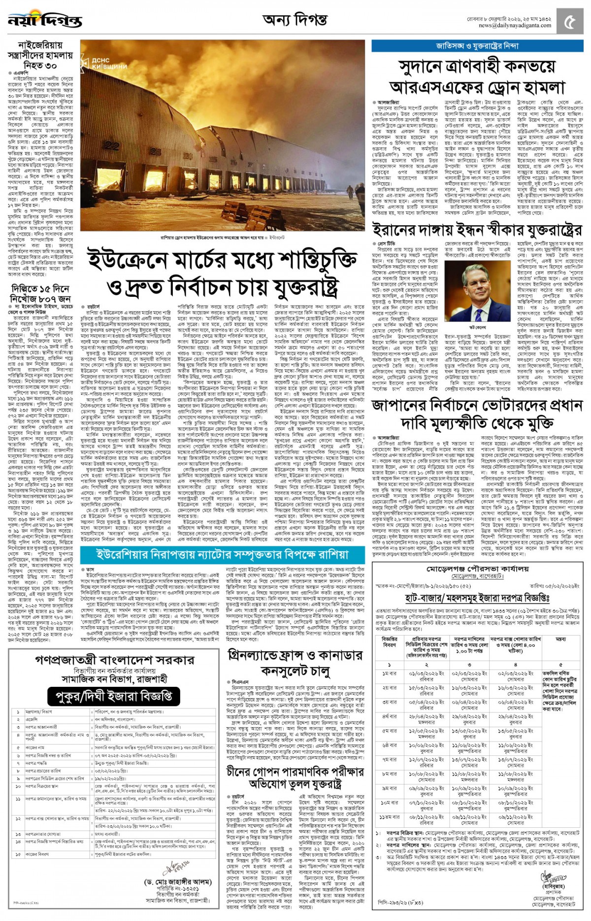 অন্য দিগন্ত