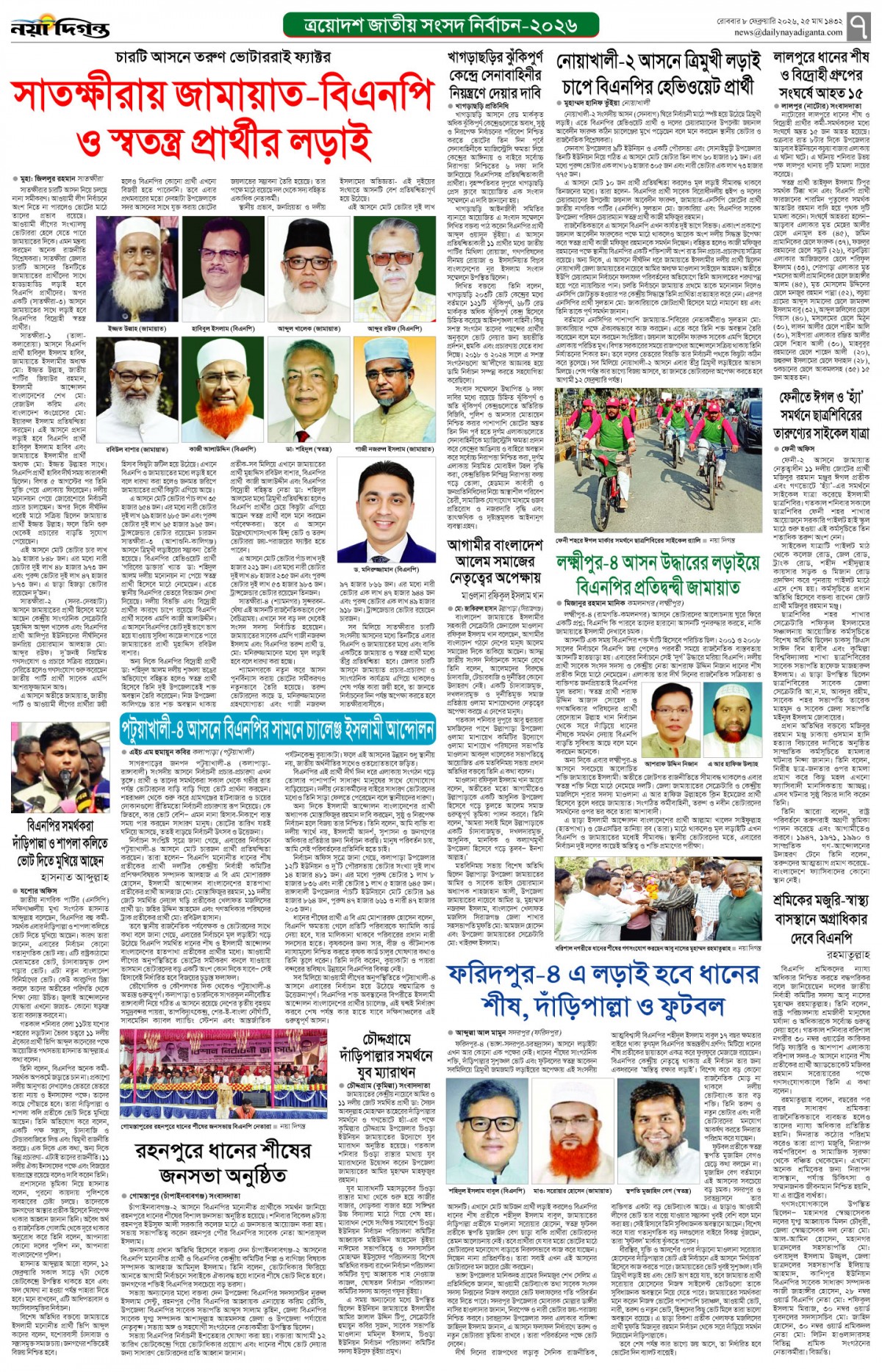 বাংলার দিগন্ত