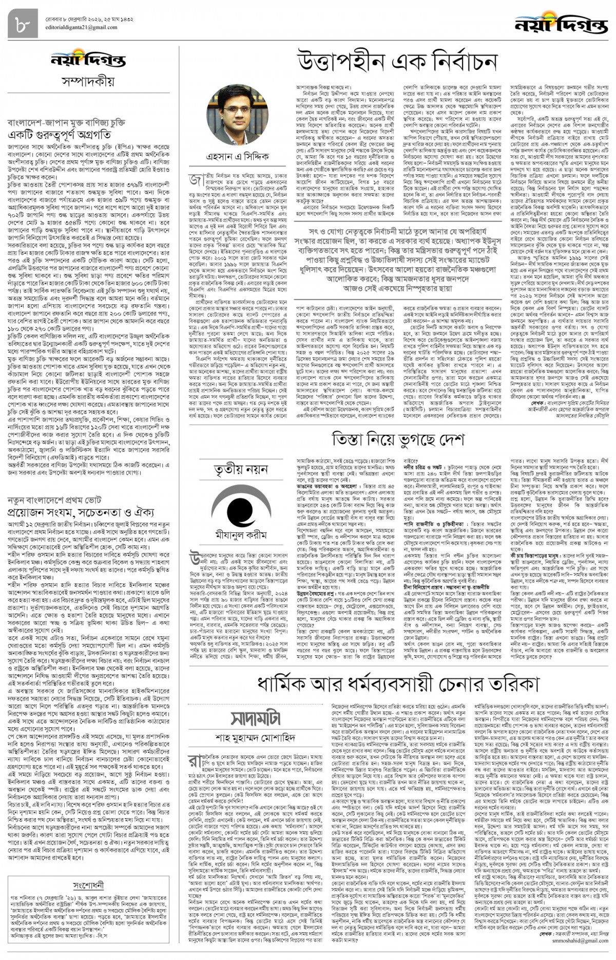 সম্পাদকীয়