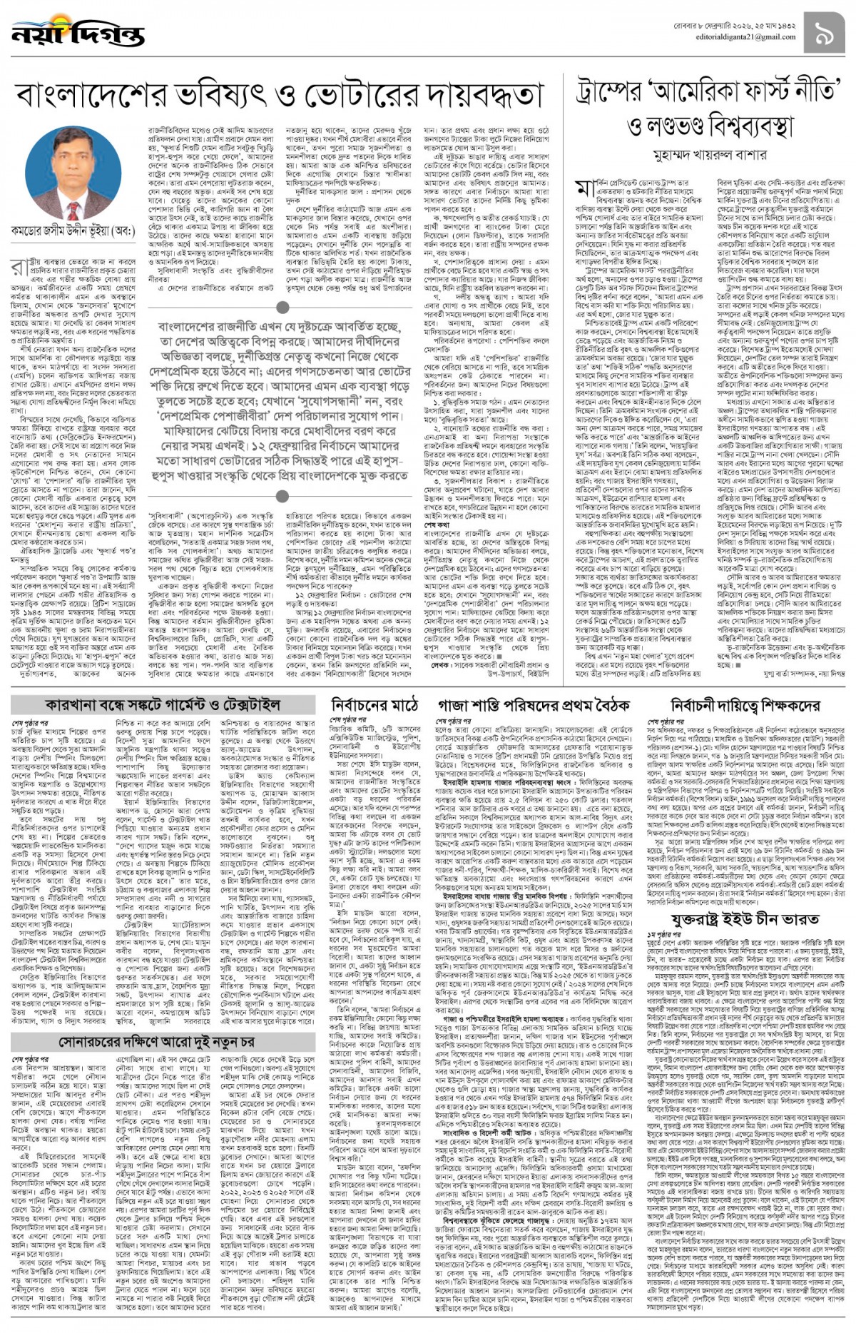 উপ-সম্পাদকীয়+খবর