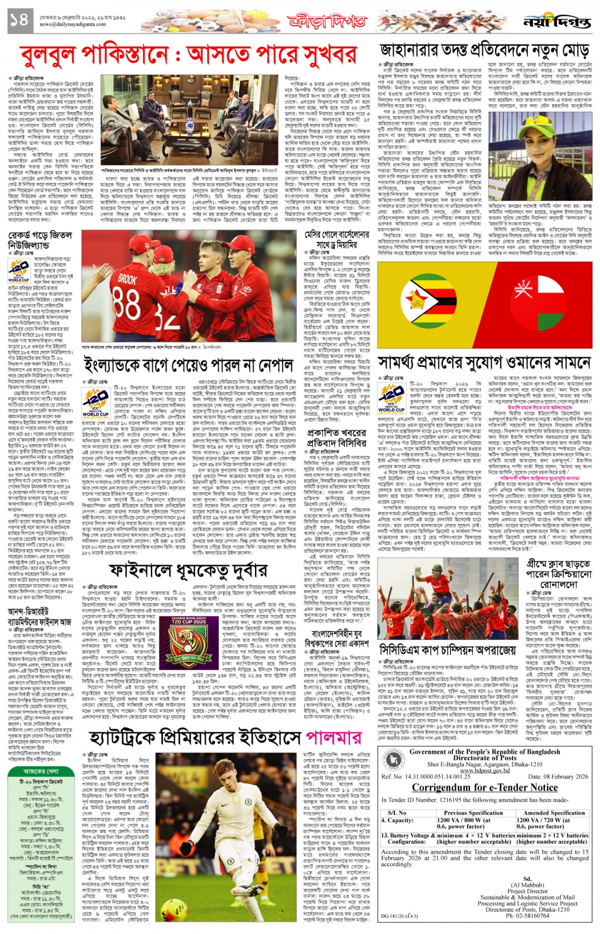 ক্রীড়া দিগন্ত