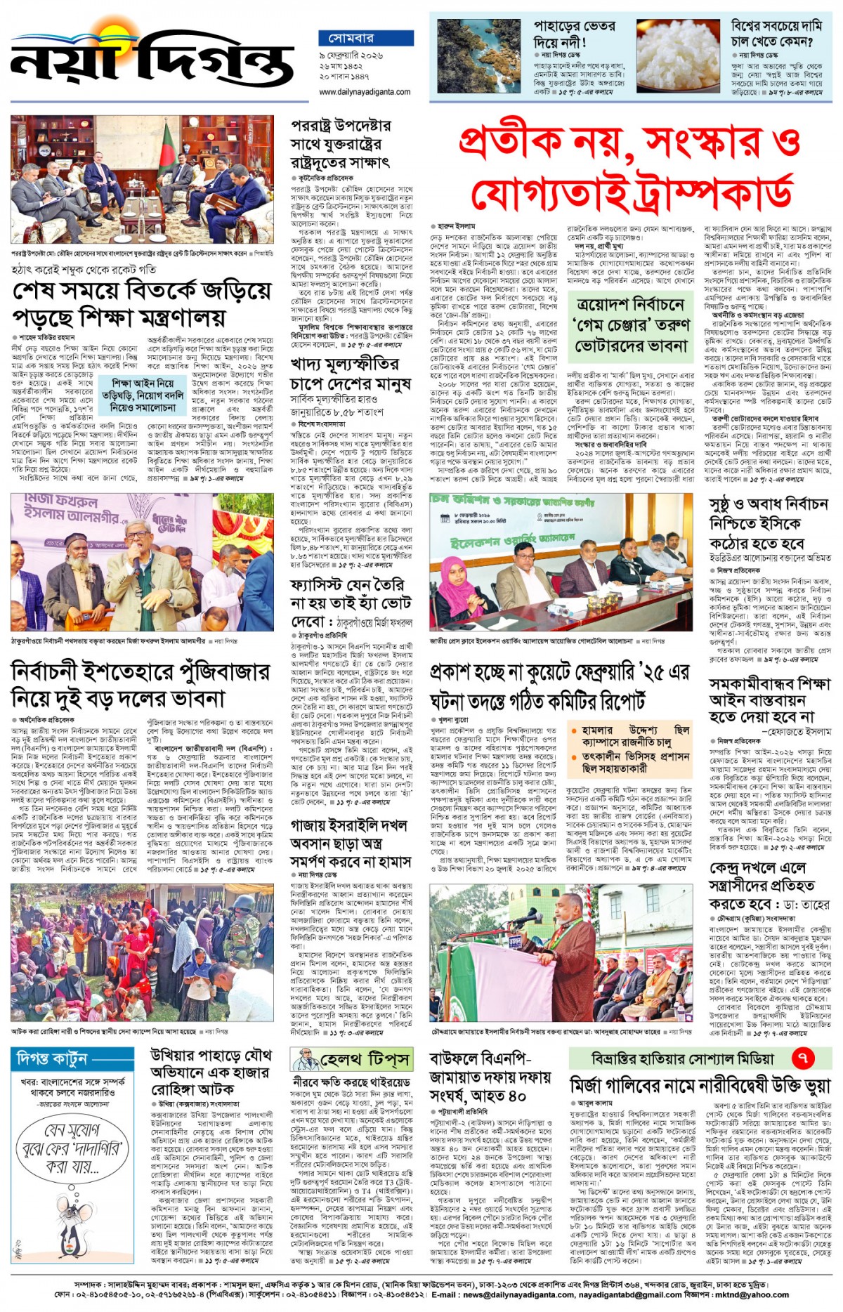 শেষের পাতা