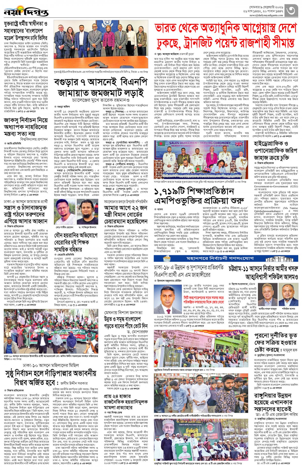 নগর-মহানগর