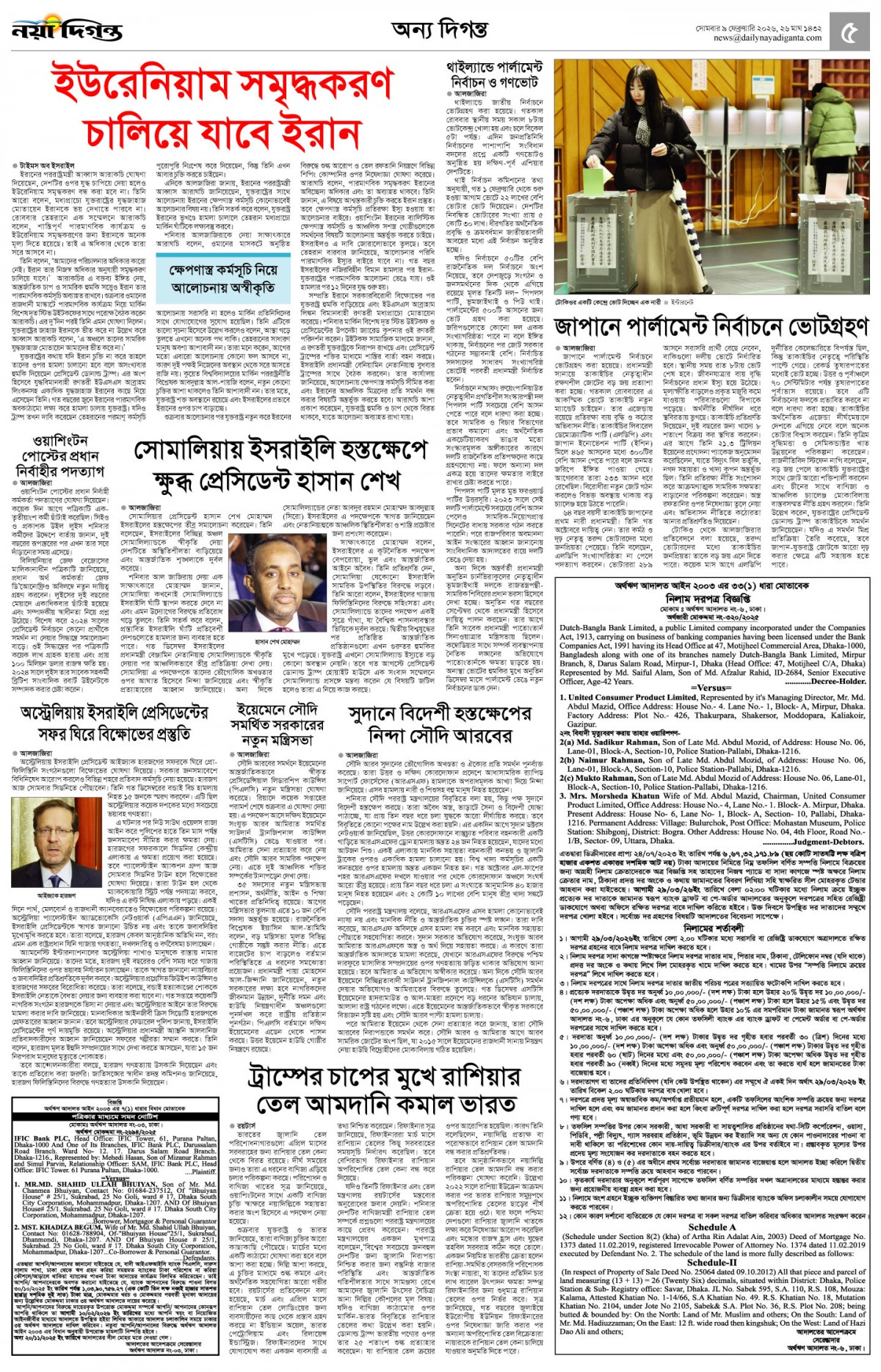 অন্য দিগন্ত