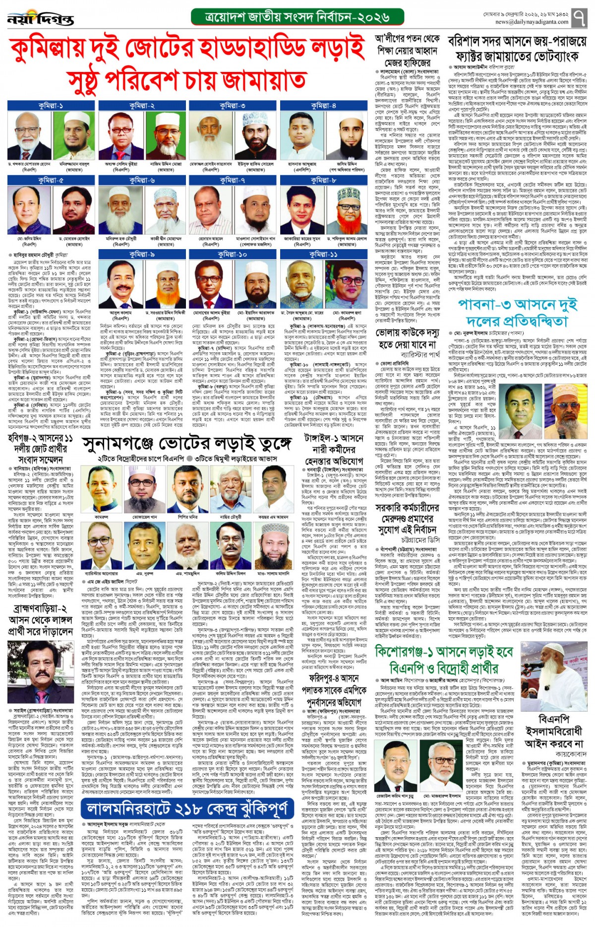 বাংলার দিগন্ত