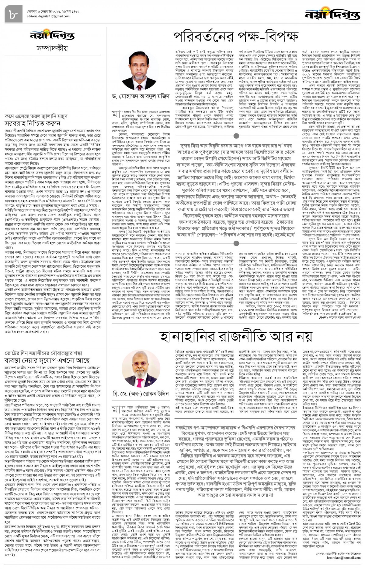 সম্পাদকীয়