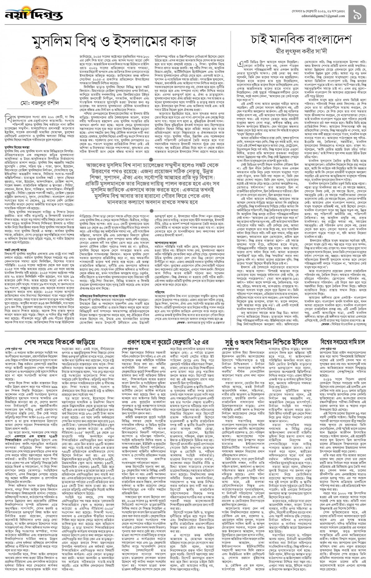 উপ-সম্পাদকীয়+খবর