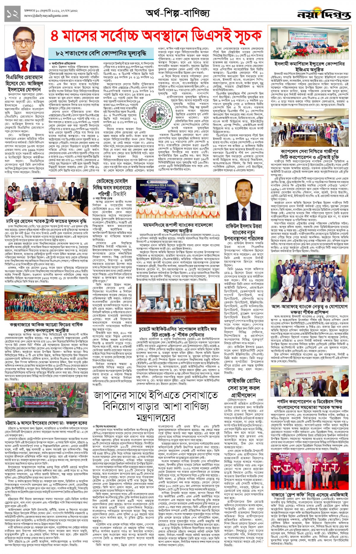 অর্থ-শিল্প-বাণিজ্য