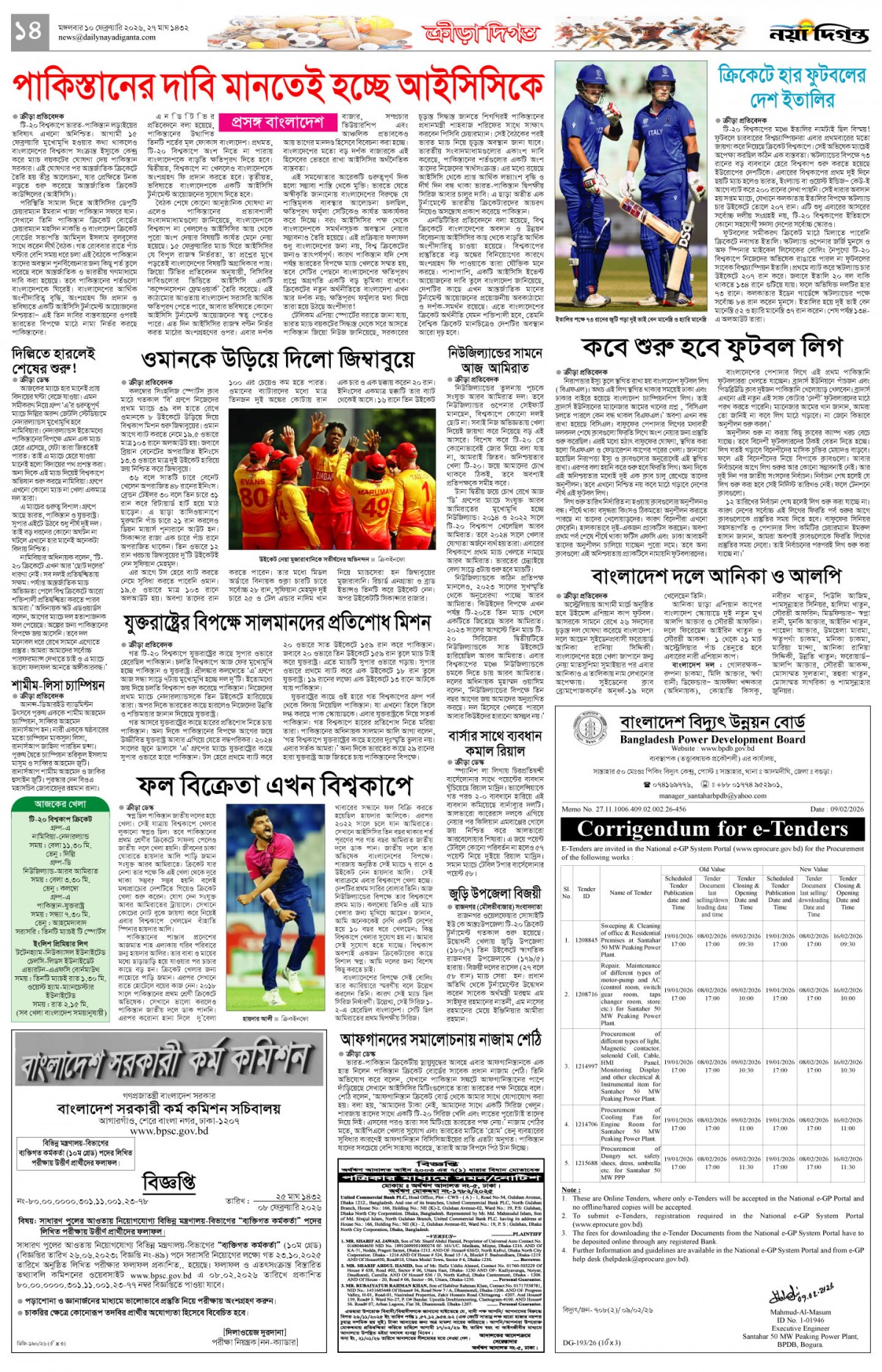 ক্রীড়া দিগন্ত