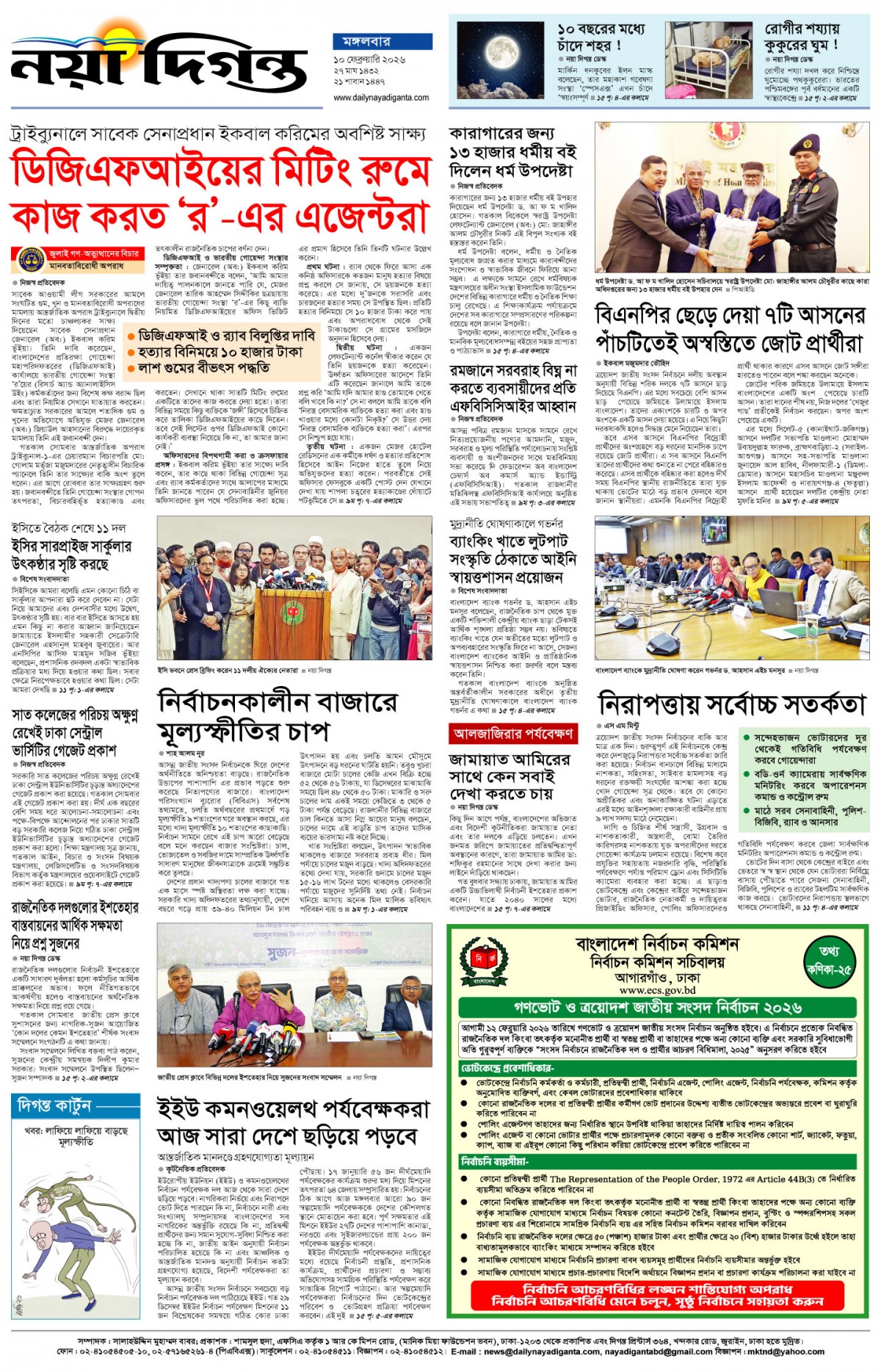 শেষের পাতা