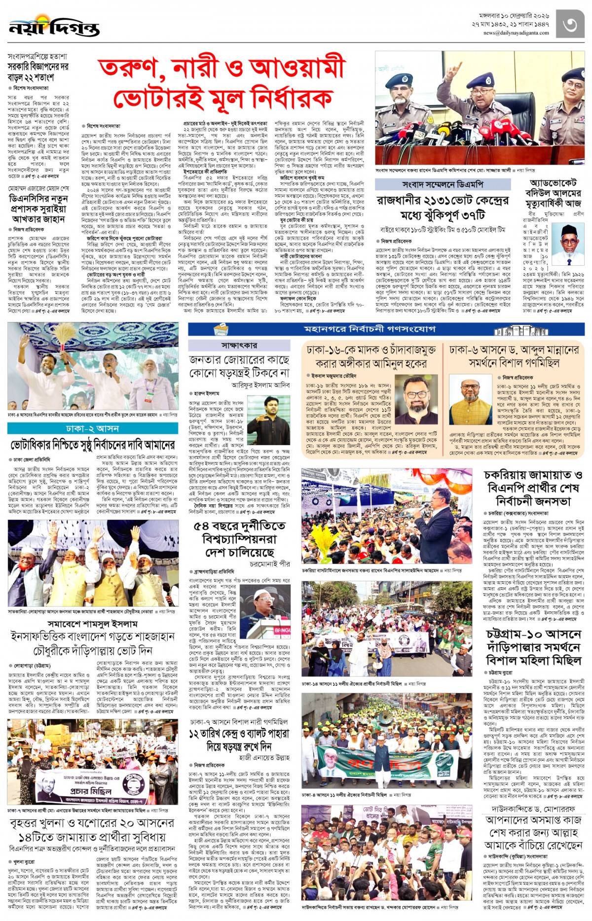 নগর-মহানগর