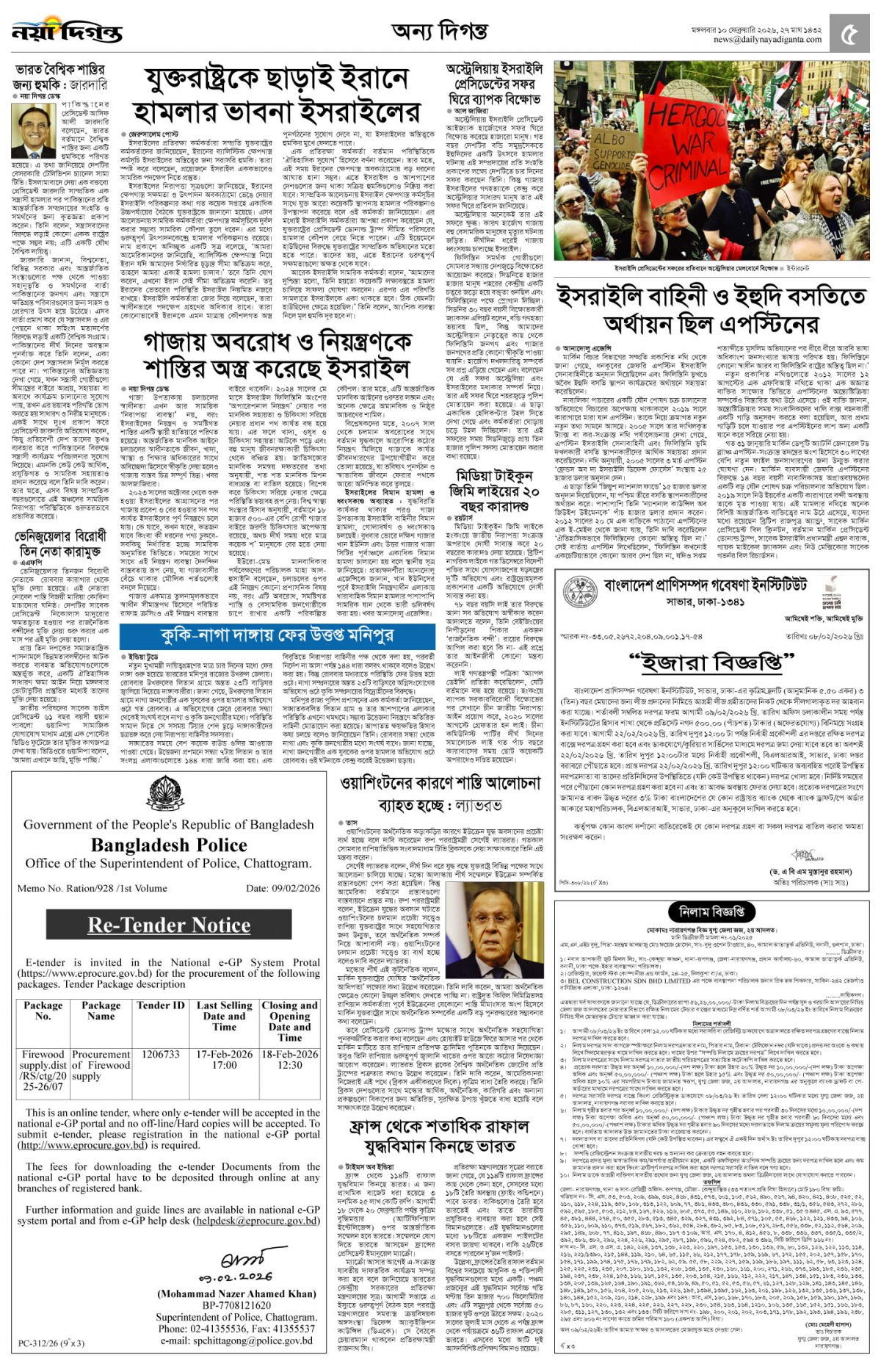 অন্য দিগন্ত