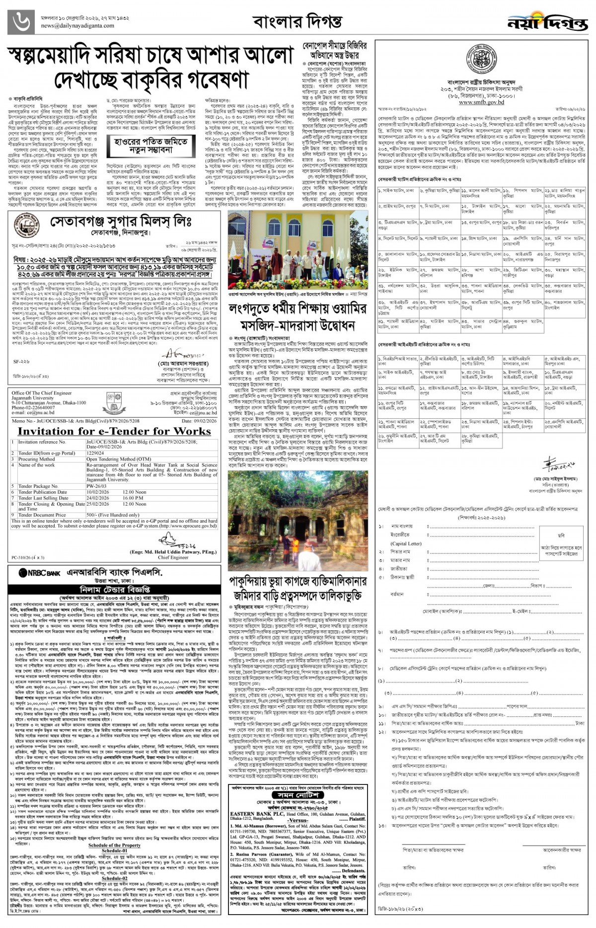 বাংলার দিগন্ত