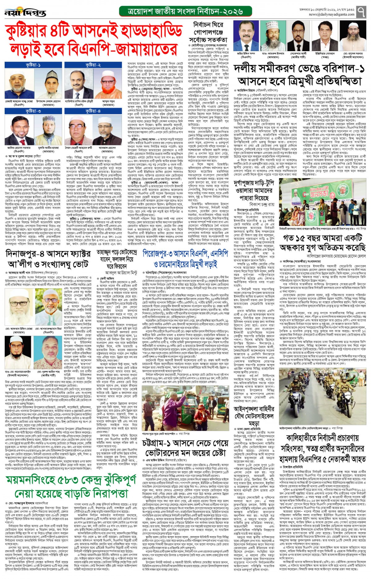 বাংলার দিগন্ত