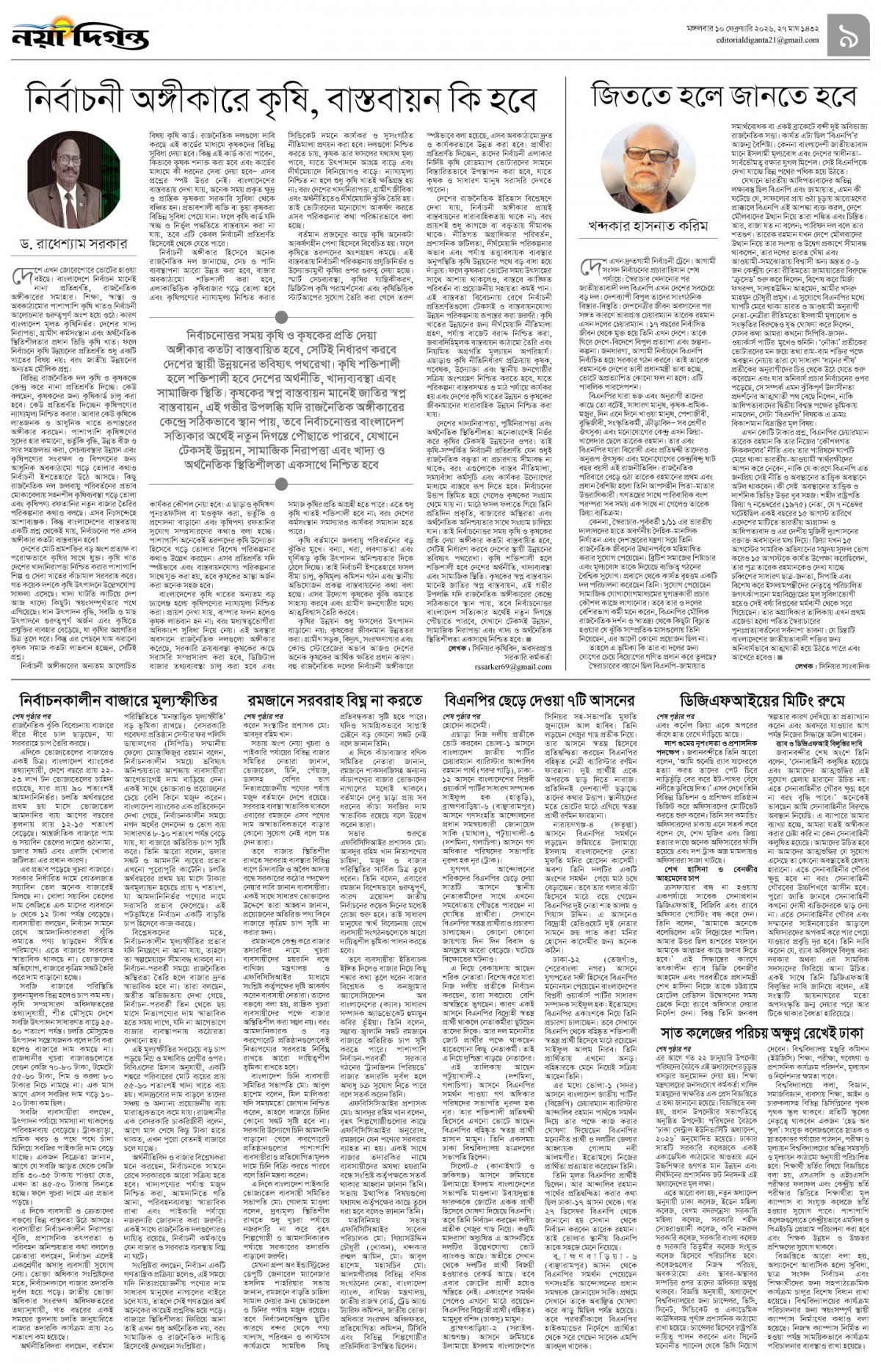 উপ-সম্পাদকীয় 