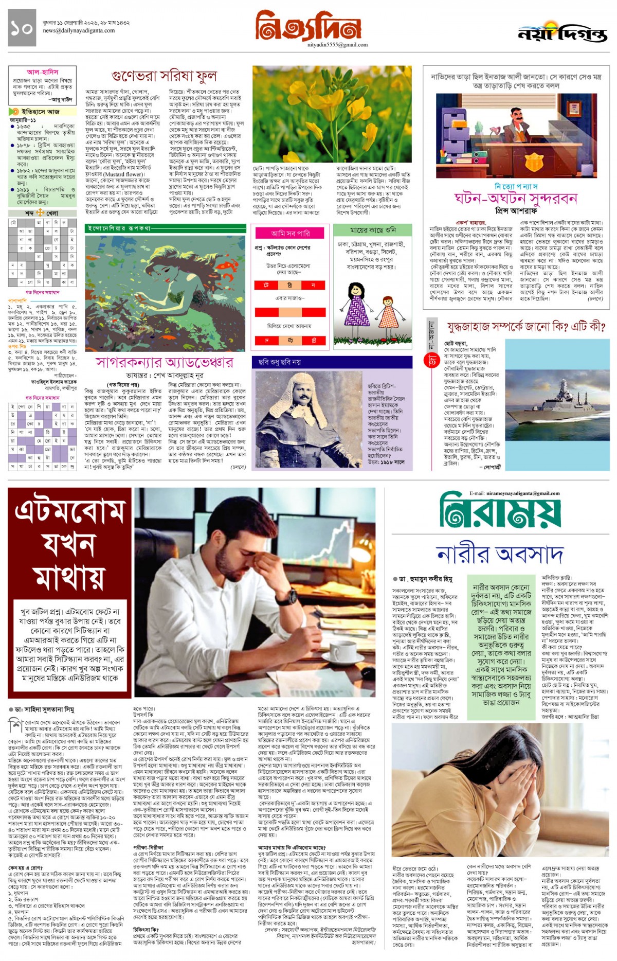 নিত্যদিন+বিনোদন নিরাময়