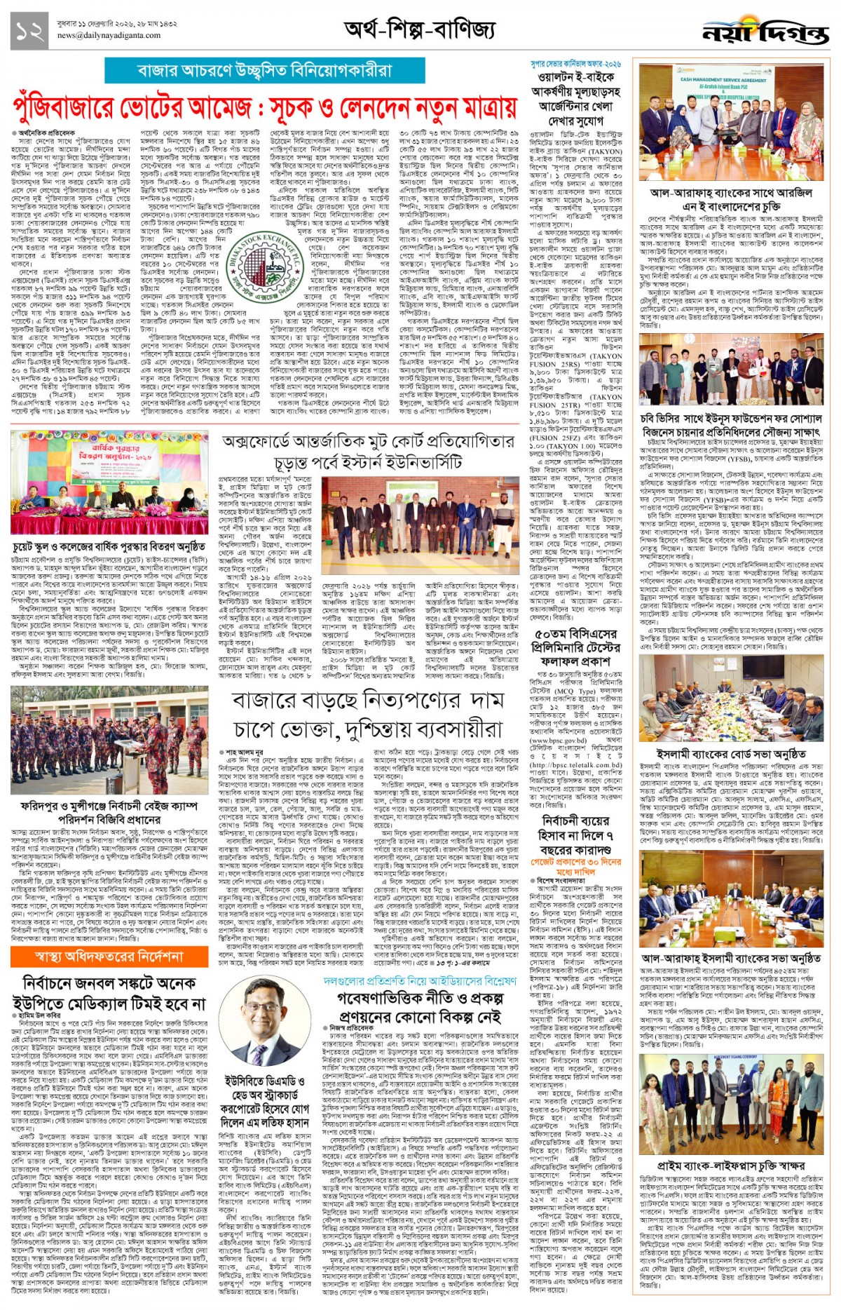 অর্থ-শিল্প-বাণিজ্য