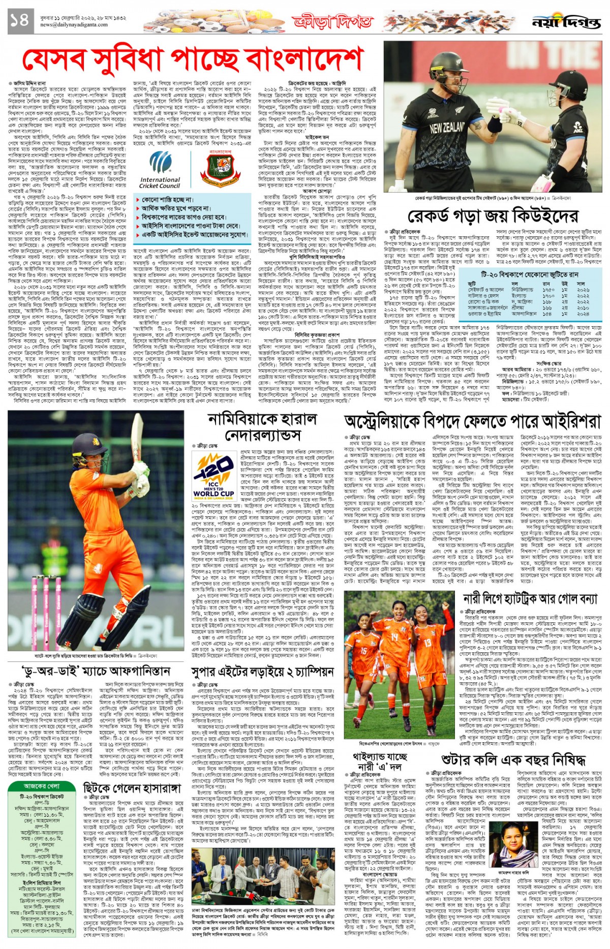 ক্রীড়া দিগন্ত