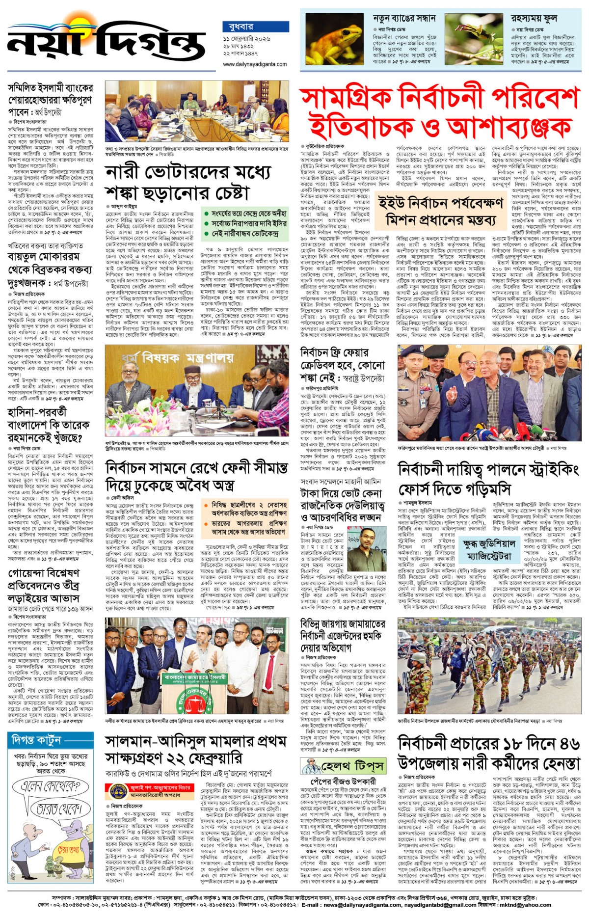 শেষের পাতা