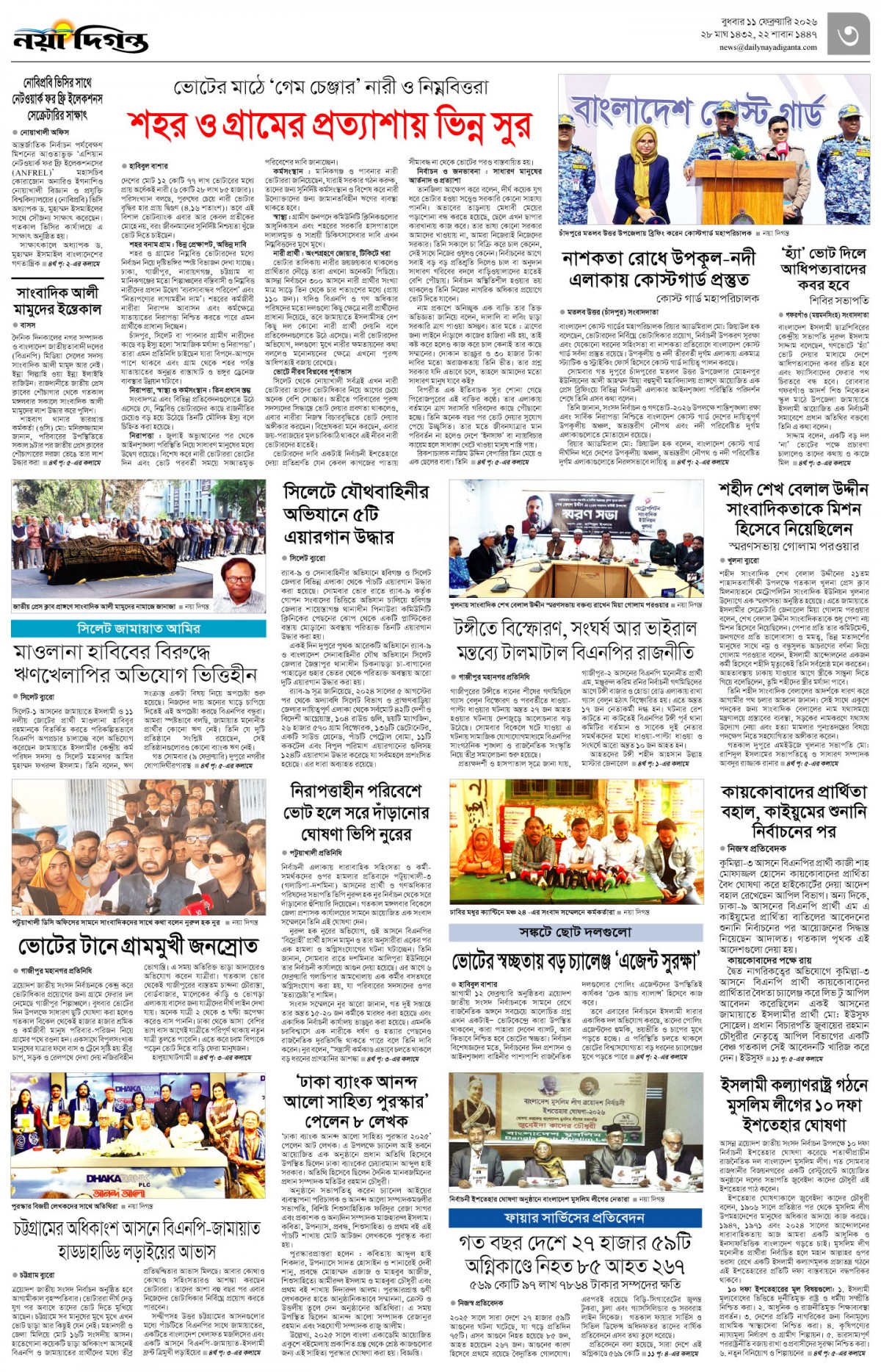 নগর-মহানগর