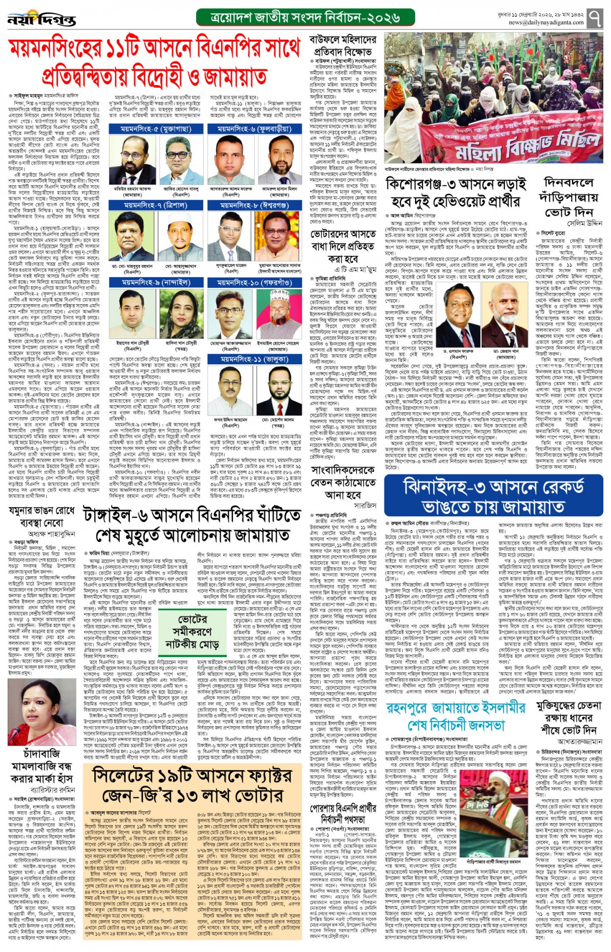 বাংলার দিগন্ত