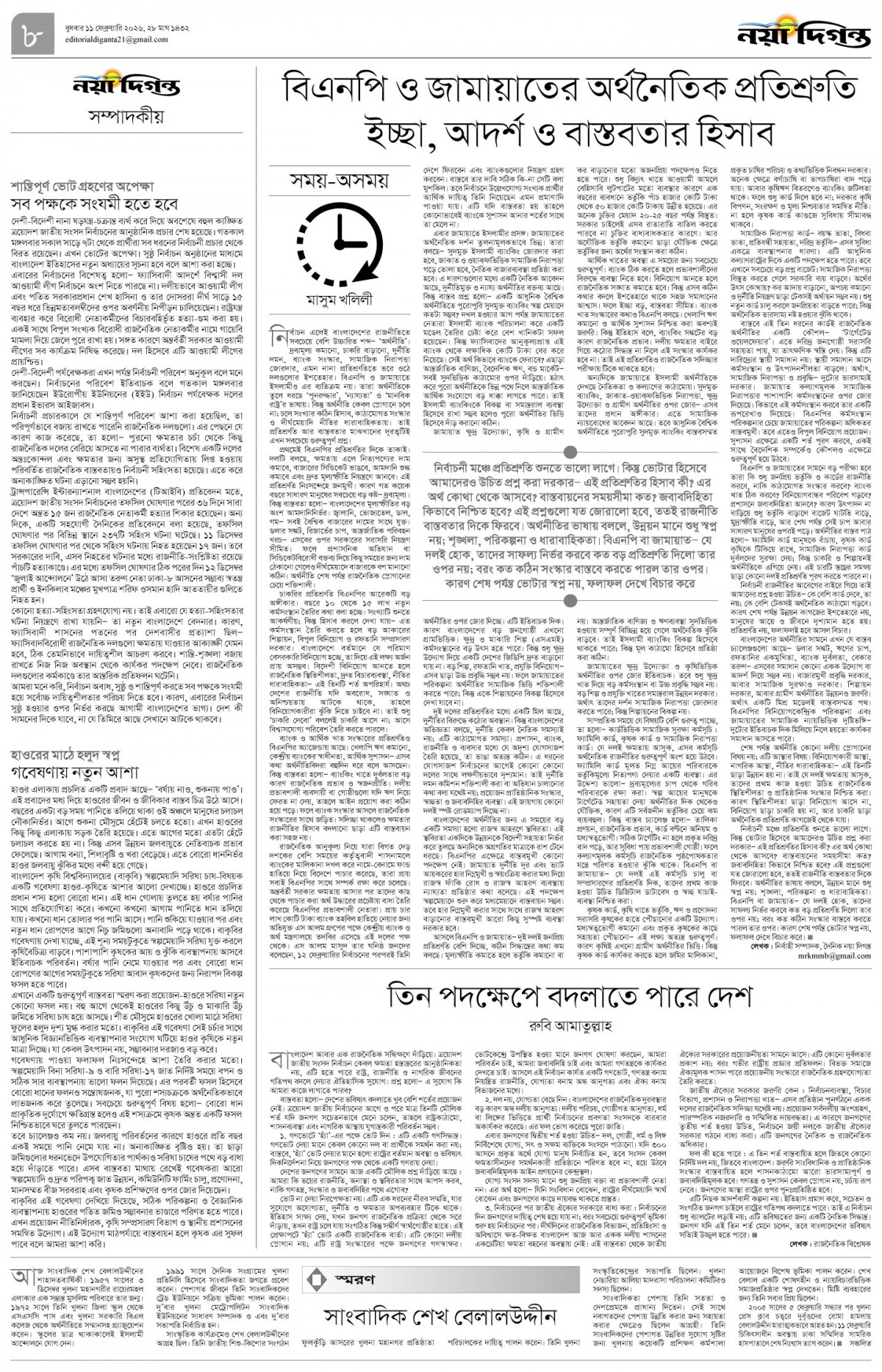 সম্পাদকীয়